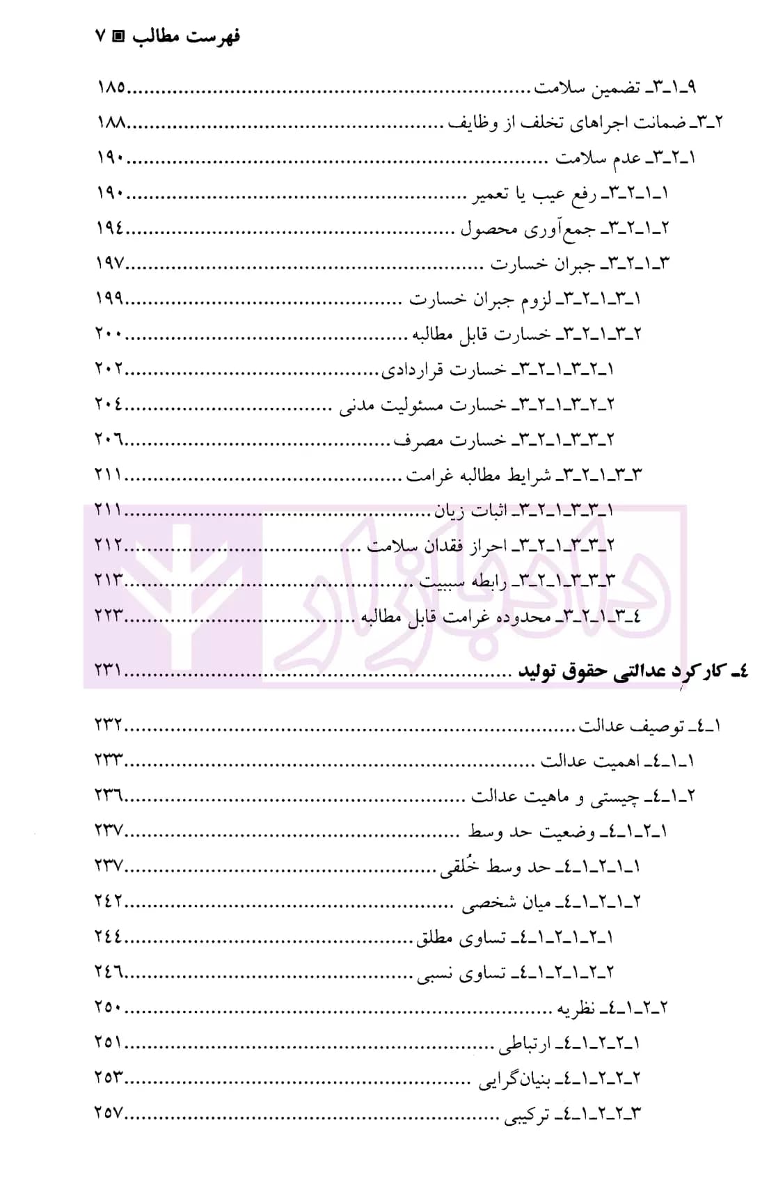 حقوق تولید | دکتر باریکلو — تصویر ۴