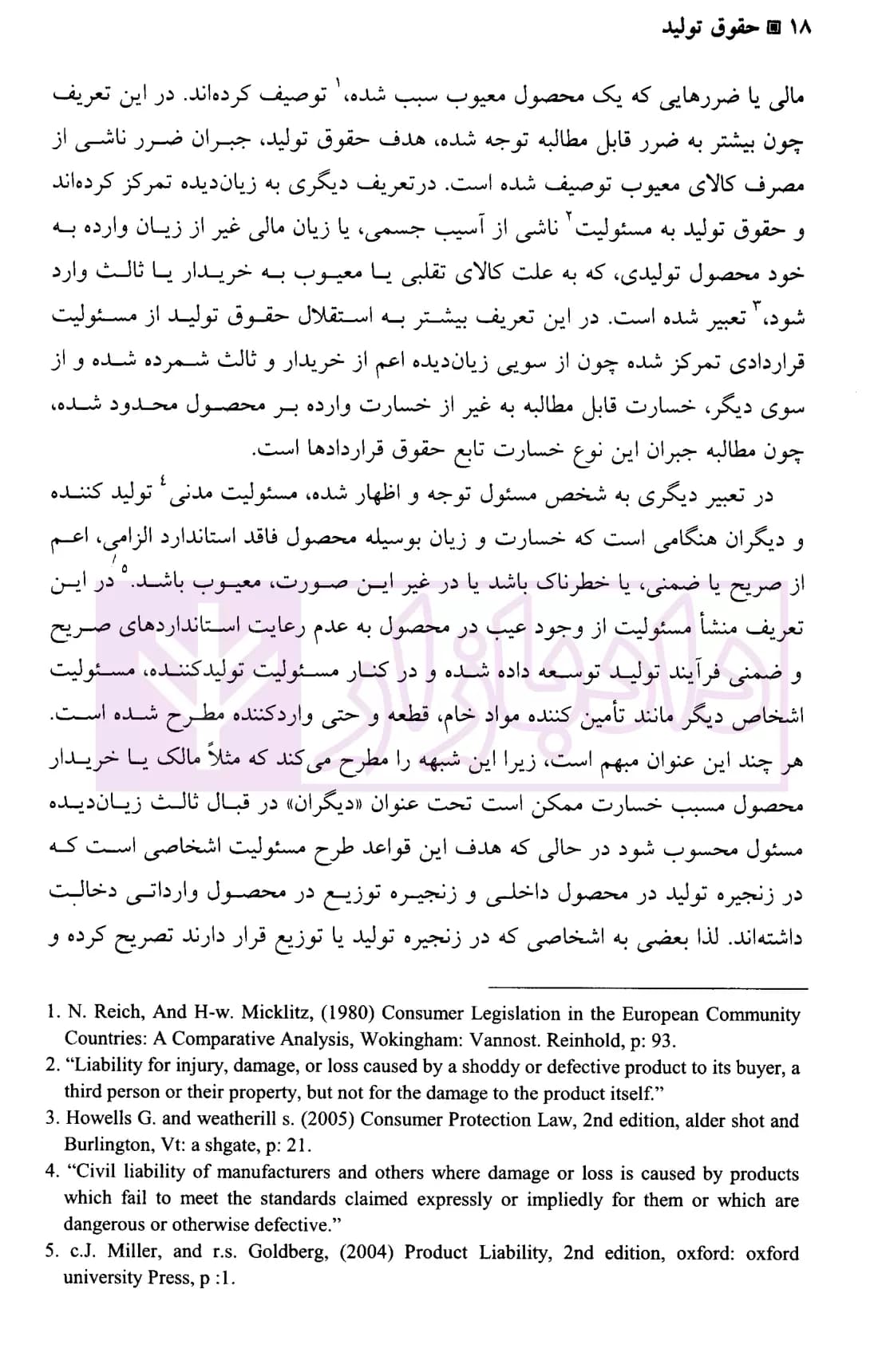 حقوق تولید | دکتر باریکلو — تصویر ۷