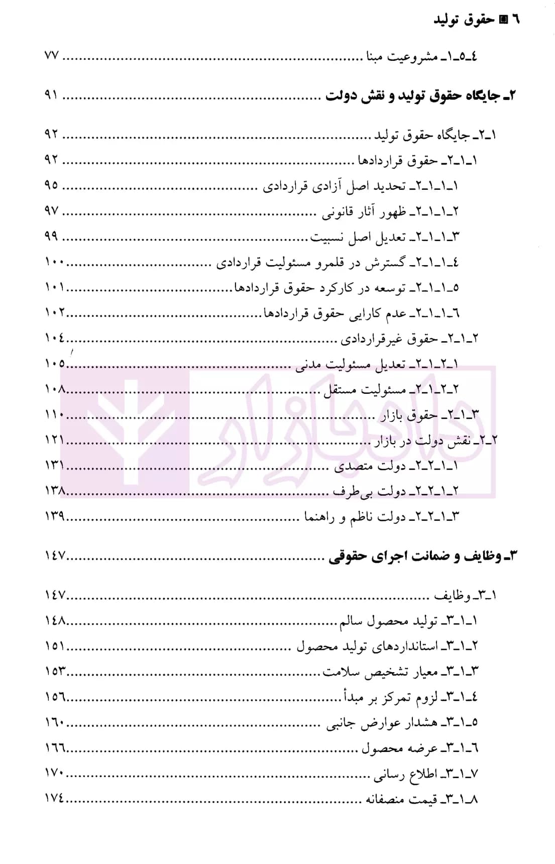 حقوق تولید | دکتر باریکلو — تصویر ۳