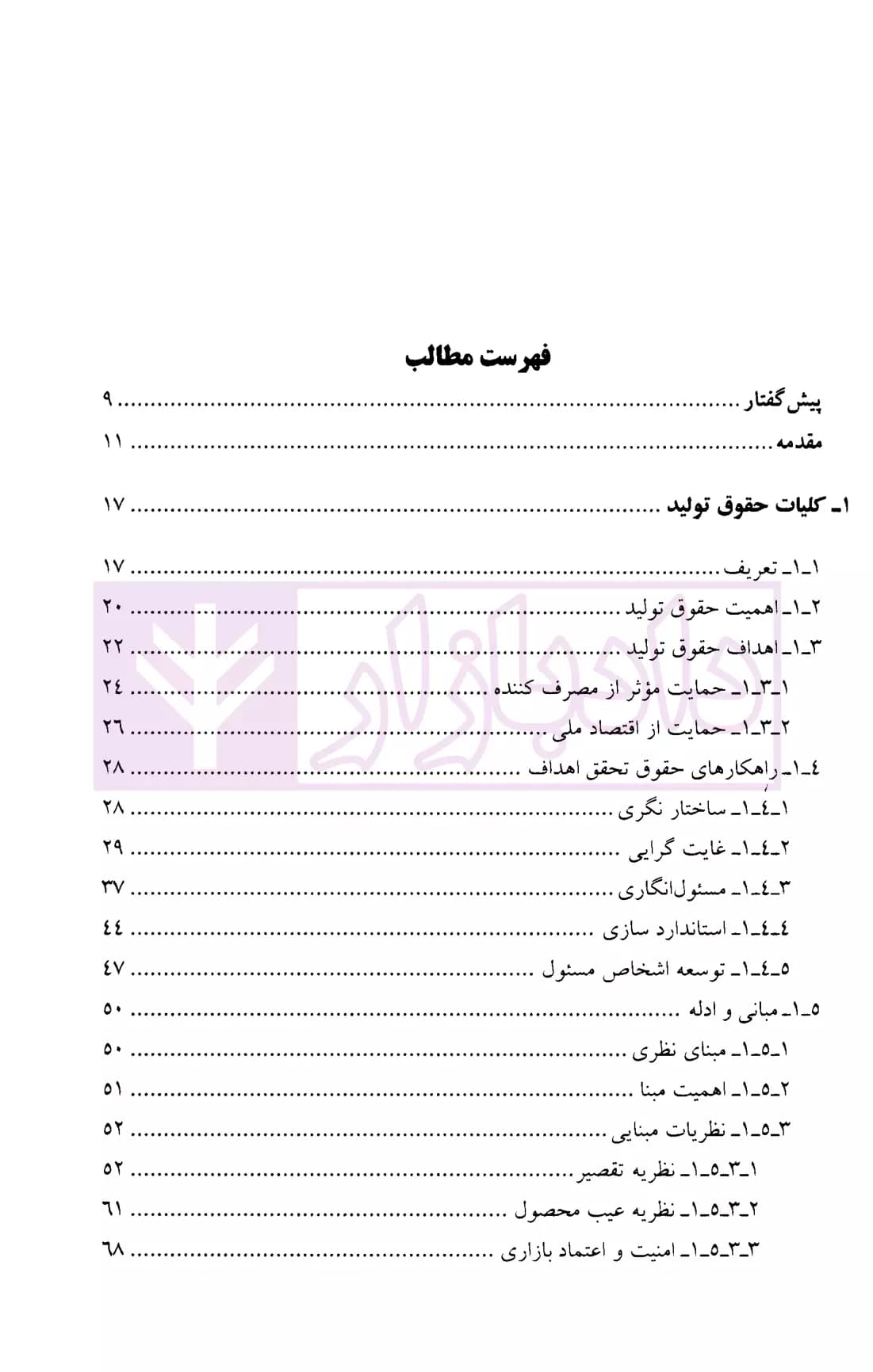حقوق تولید | دکتر باریکلو — تصویر ۲