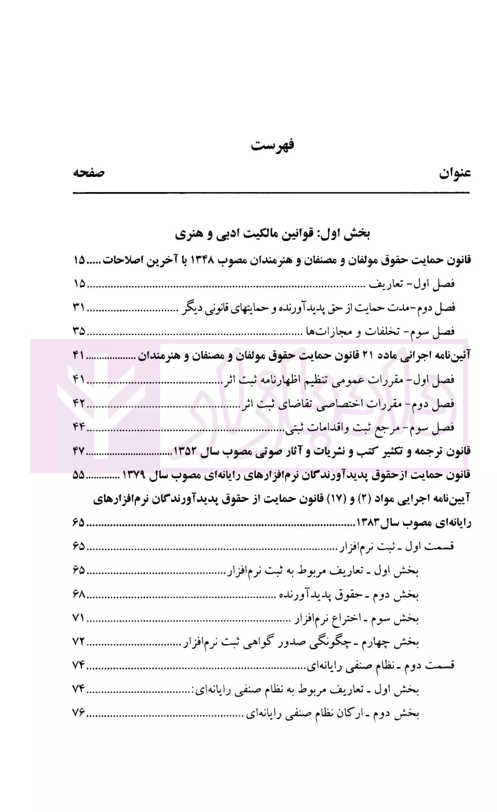 محشای مجموعه قوانین مالکیت فکری و معنوی | شهرآئینی — تصویر ۲