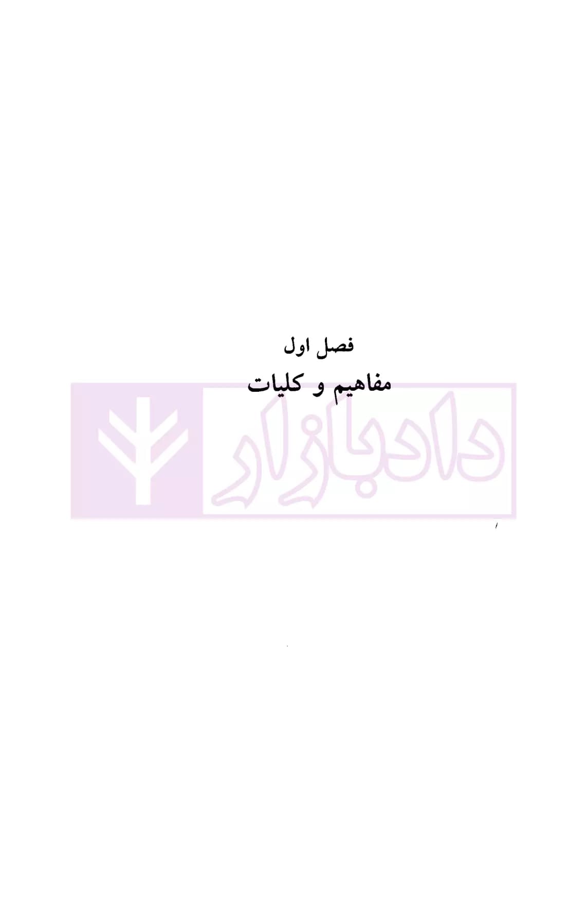 نظام حقوقی حقابه ها در ایران | فرخی — تصویر ۷