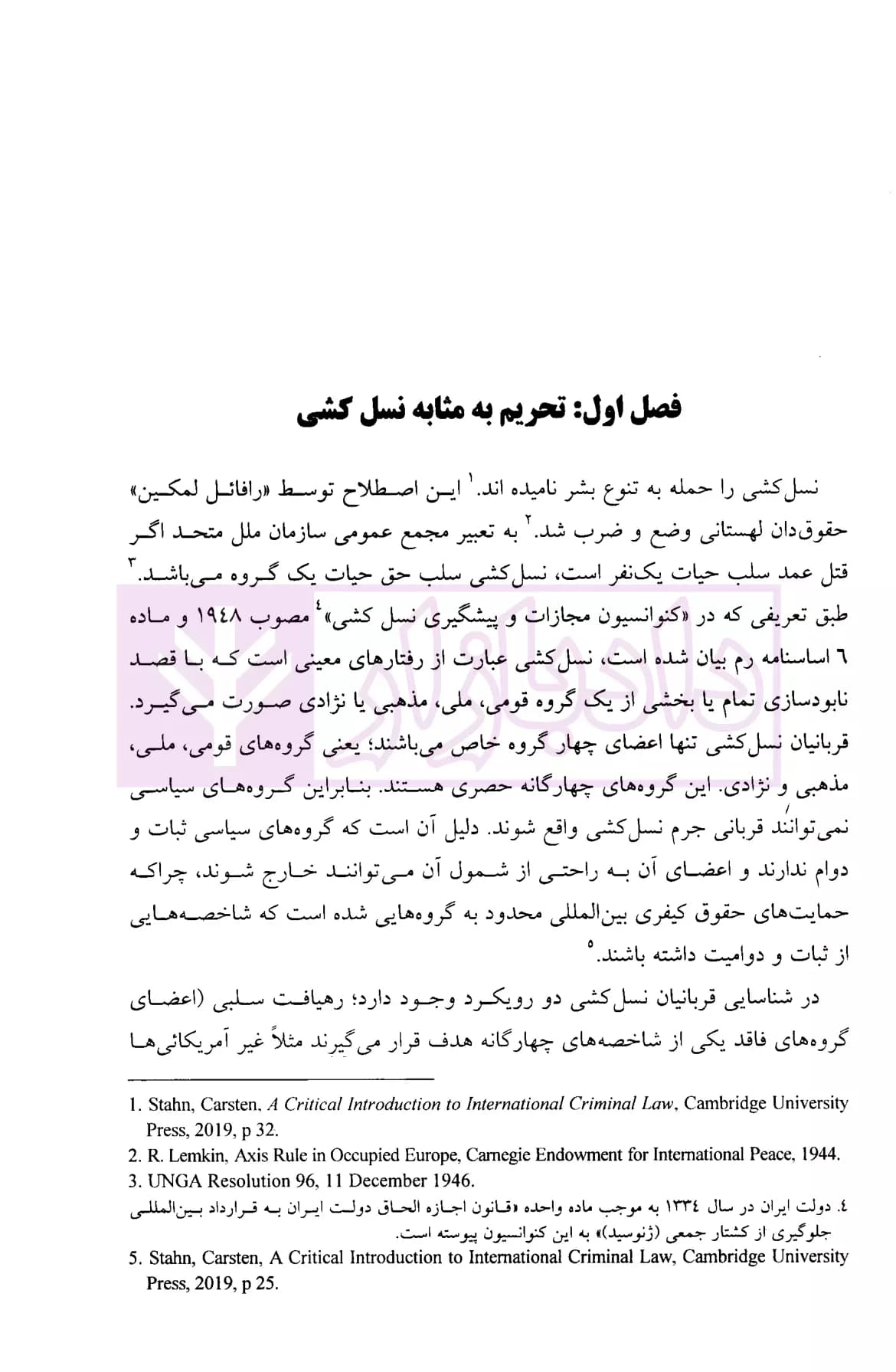تحریم در آیینه حقوق کیفری بین المللی | دکتر ذاکرحسین — تصویر ۶