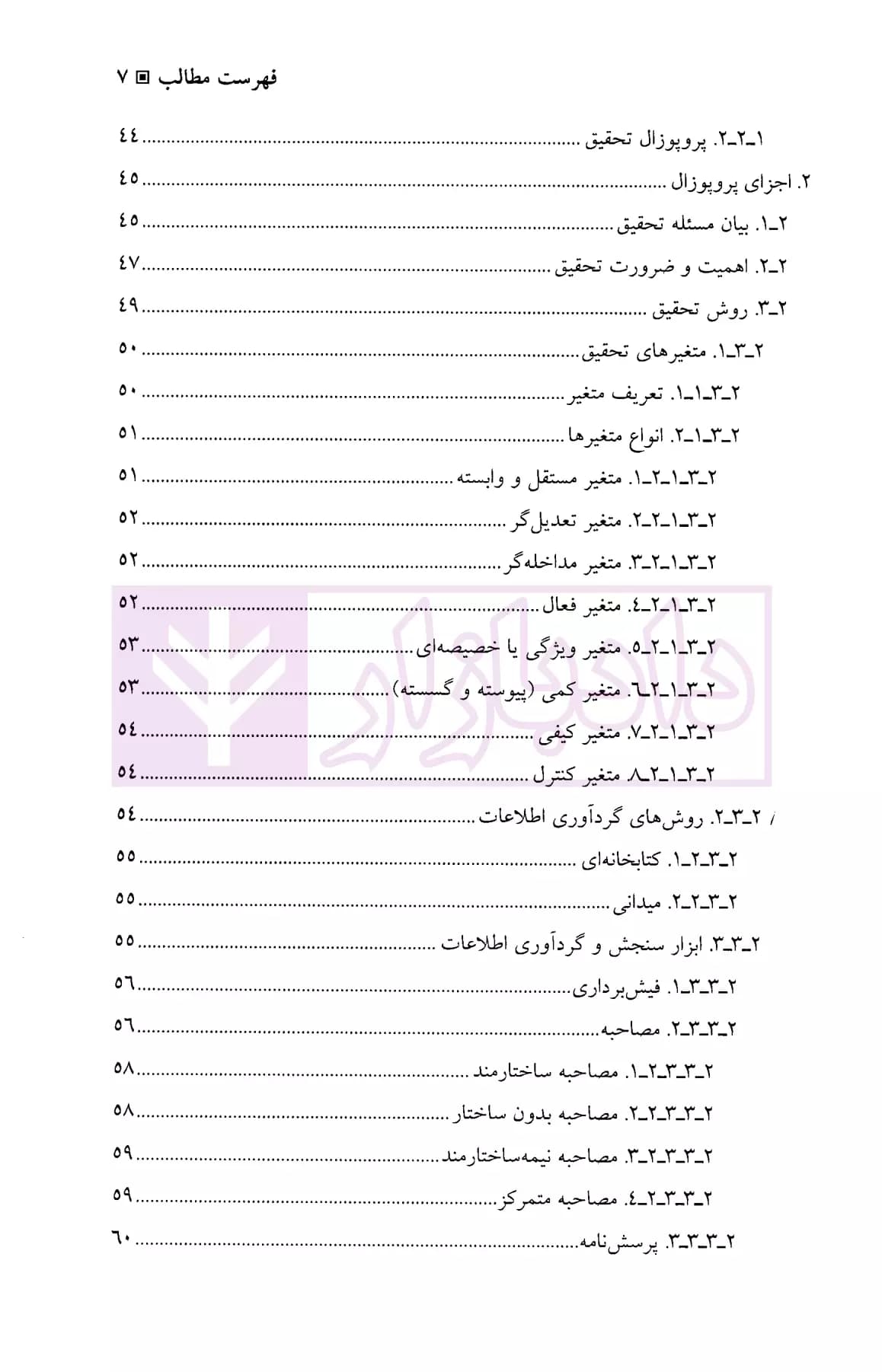 از نگارش تا انتشار پژوهش علمی : یک راهنمای کاربردی | دکتر مشکات — تصویر ۴