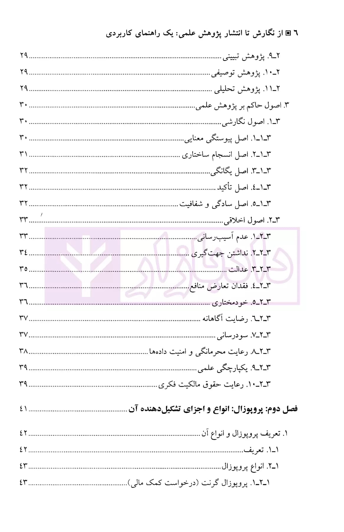 از نگارش تا انتشار پژوهش علمی : یک راهنمای کاربردی | دکتر مشکات — تصویر ۳
