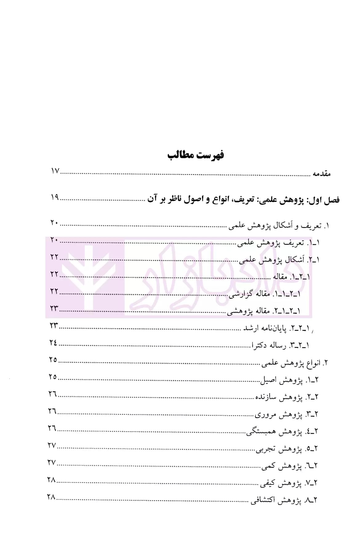 از نگارش تا انتشار پژوهش علمی : یک راهنمای کاربردی | دکتر مشکات — تصویر ۲