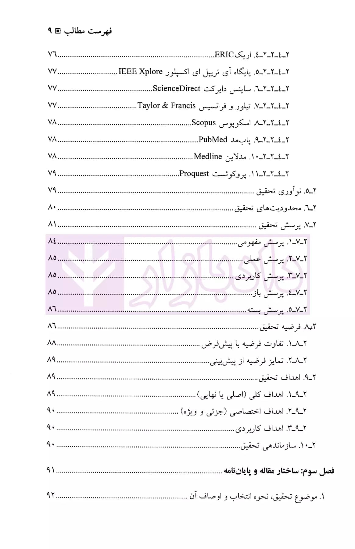از نگارش تا انتشار پژوهش علمی : یک راهنمای کاربردی | دکتر مشکات — تصویر ۶