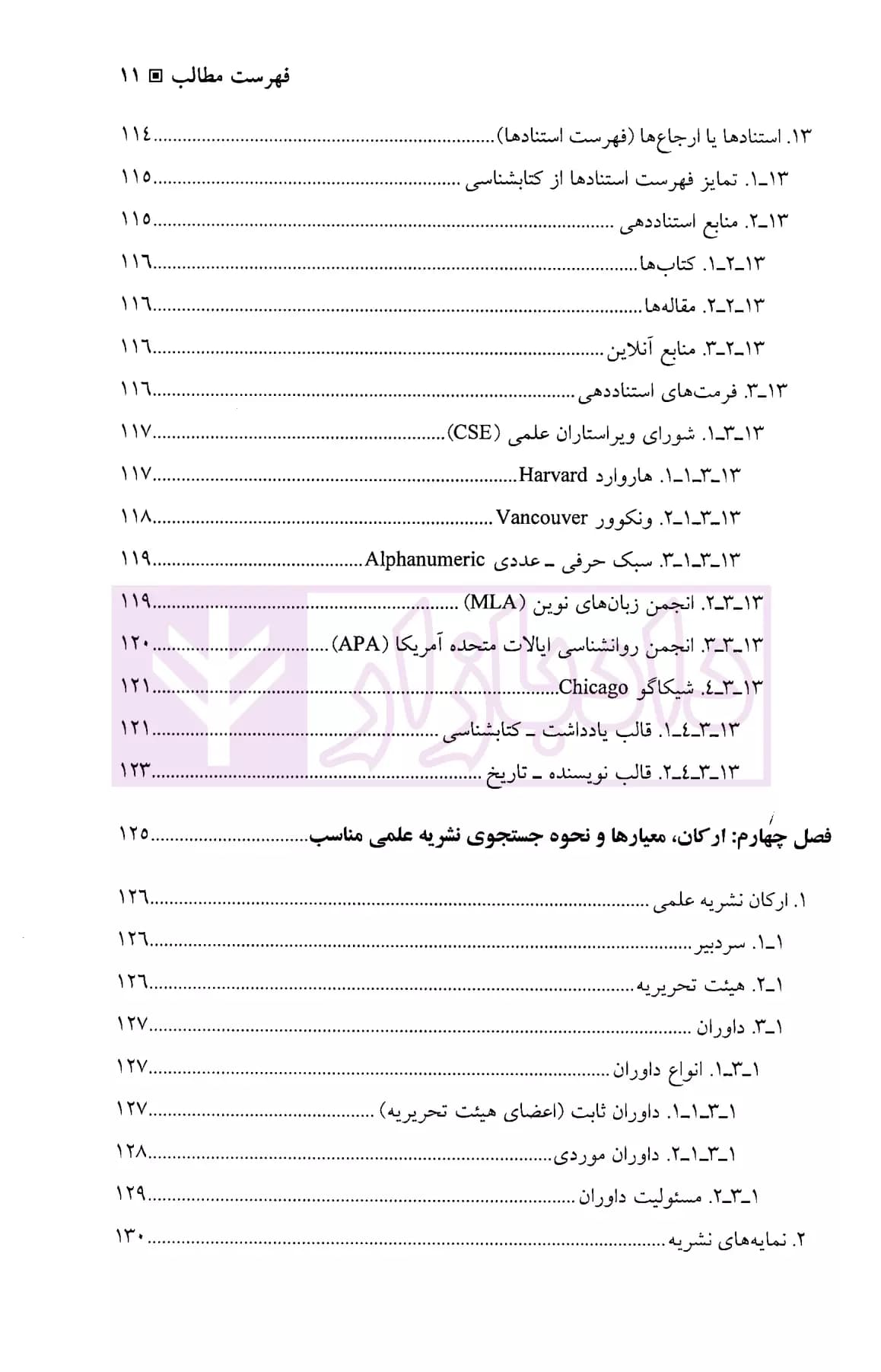 از نگارش تا انتشار پژوهش علمی : یک راهنمای کاربردی | دکتر مشکات — تصویر ۸