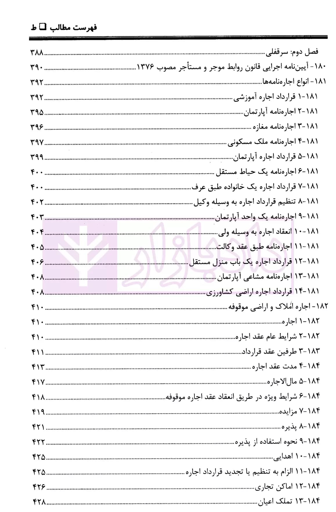 ثبوت و اثبات در قانون روابط موجر و مستاجر – جلد سوم | بشیری — تصویر ۸