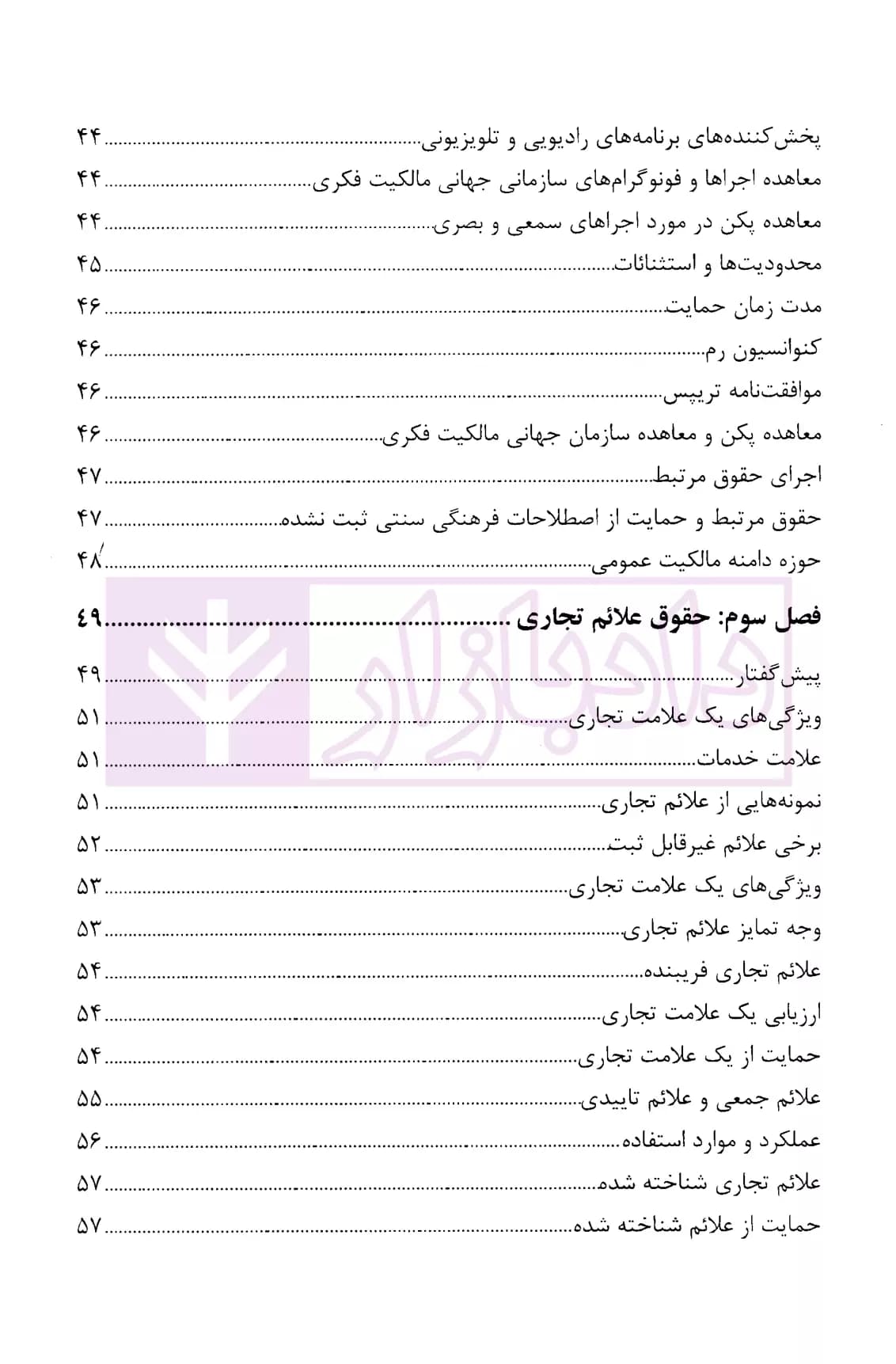 کلیات حقوق مالکیت فکری | رحیمی قدیم — تصویر ۴
