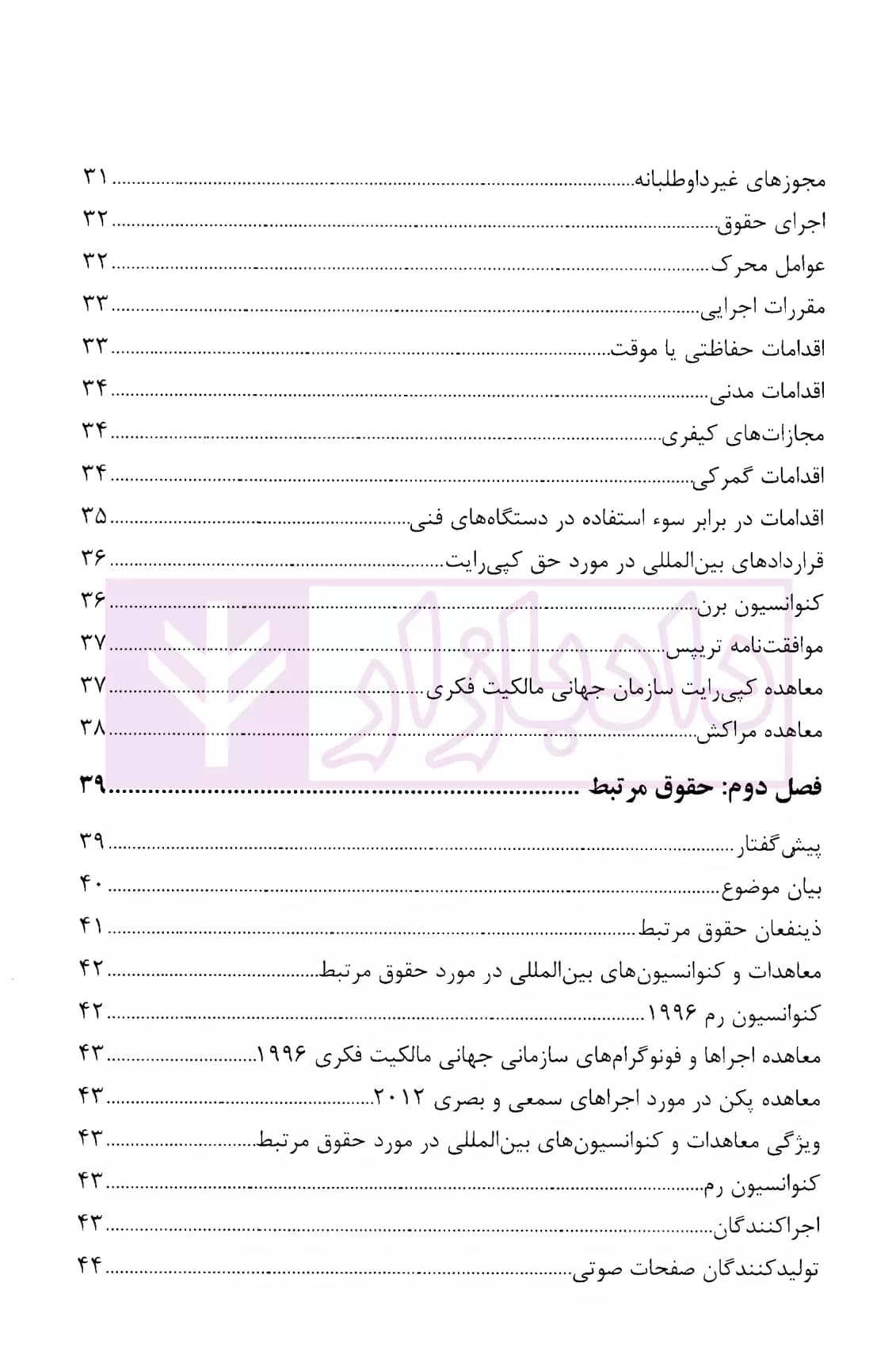 کلیات حقوق مالکیت فکری | رحیمی قدیم — تصویر ۳