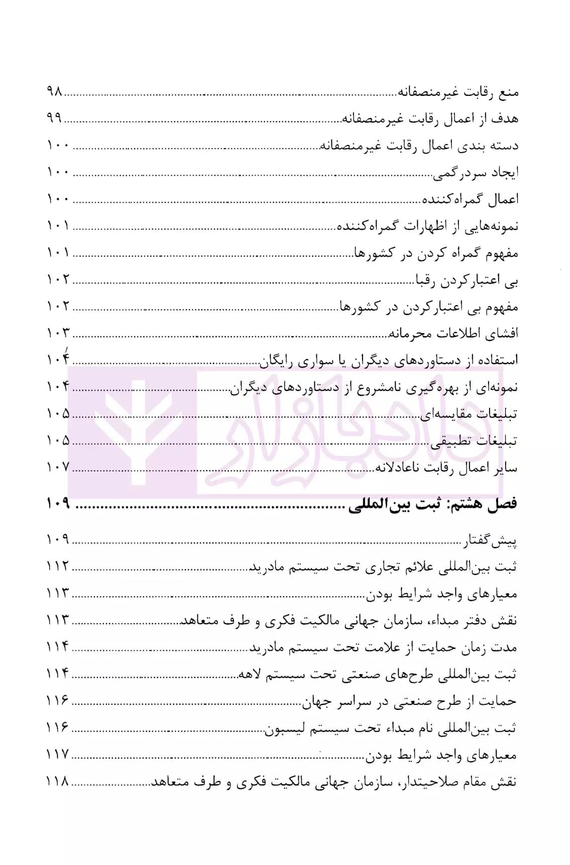 کلیات حقوق مالکیت فکری | رحیمی قدیم — تصویر ۸