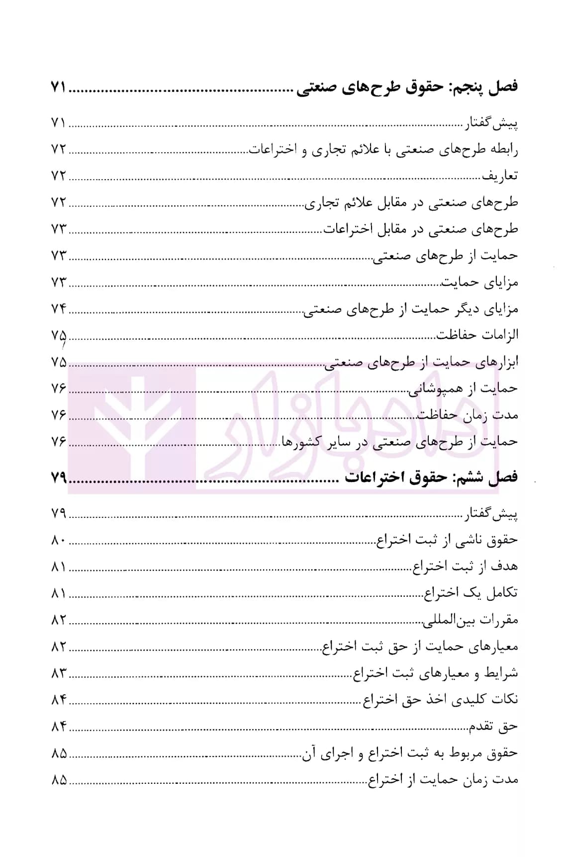کلیات حقوق مالکیت فکری | رحیمی قدیم — تصویر ۶