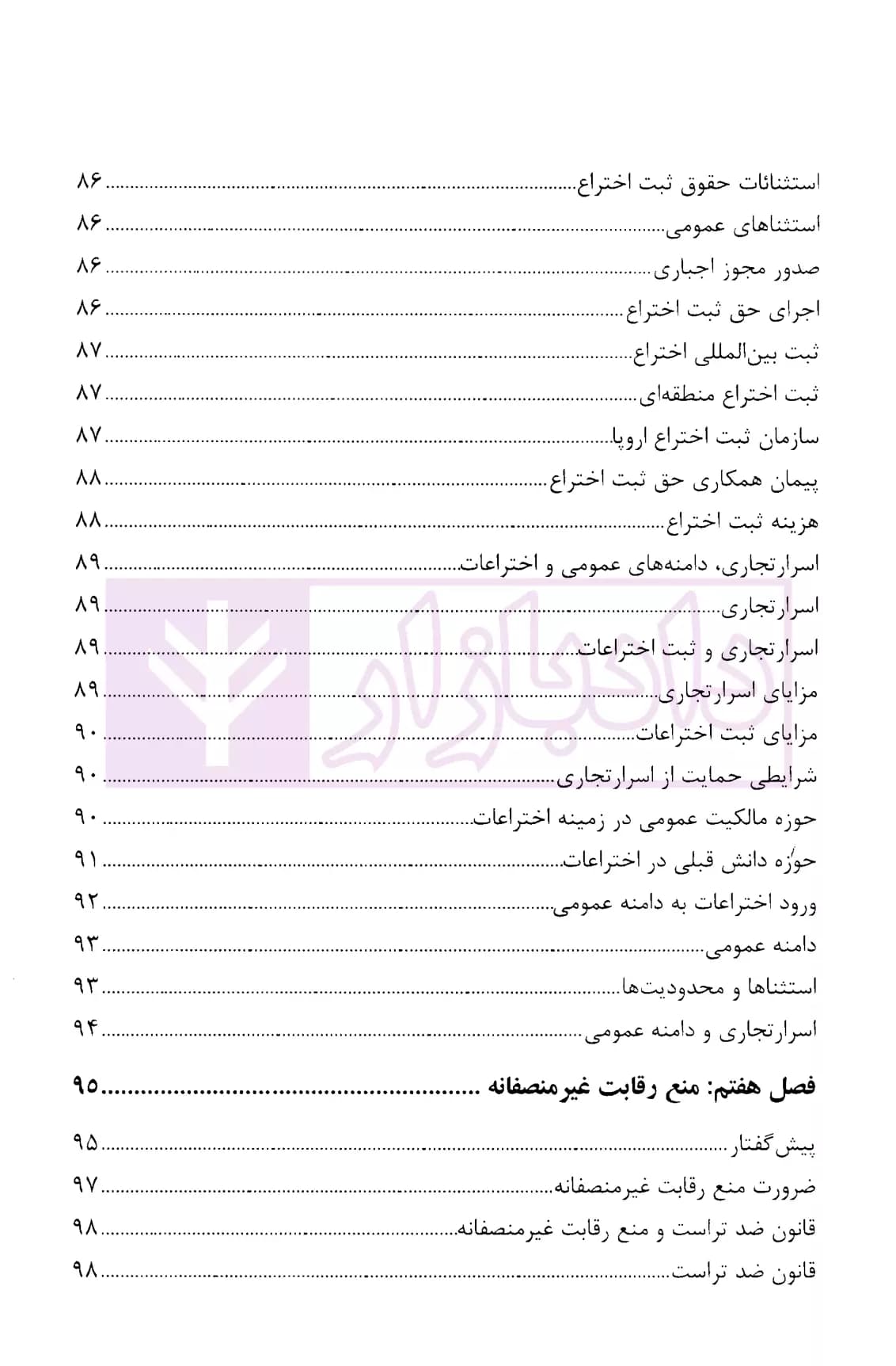 کلیات حقوق مالکیت فکری | رحیمی قدیم — تصویر ۷