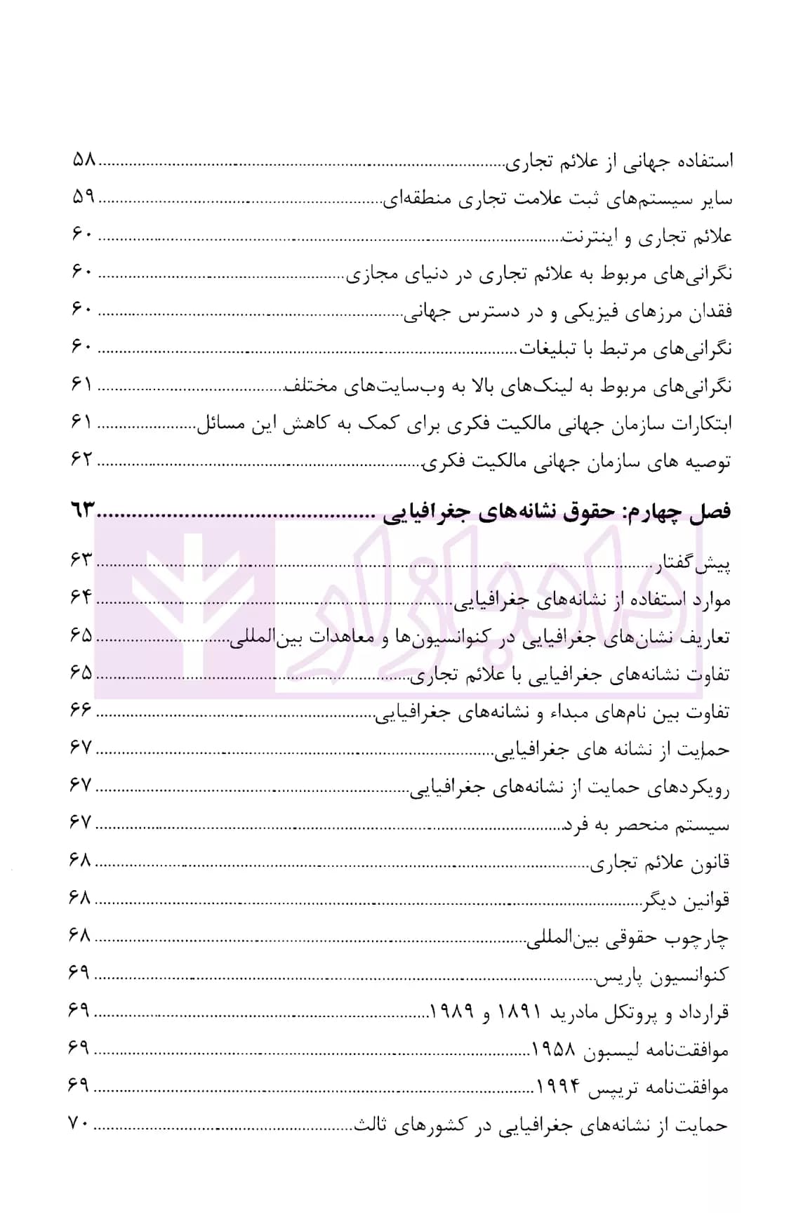 کلیات حقوق مالکیت فکری | رحیمی قدیم — تصویر ۵