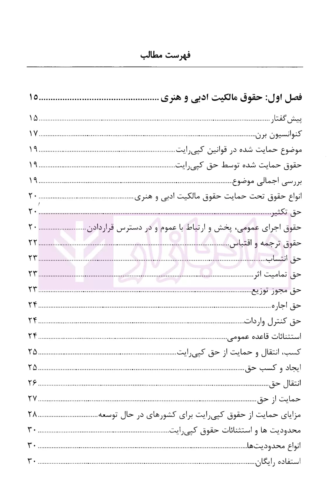 کلیات حقوق مالکیت فکری | رحیمی قدیم — تصویر ۲