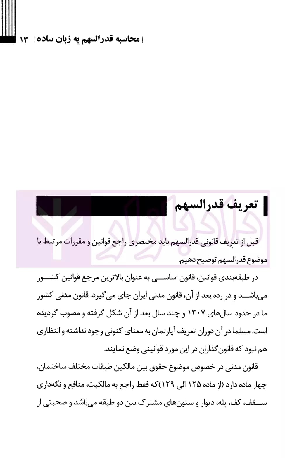 محاسبه قدرالسهم به زبان ساده | مدرس تنکابنی — تصویر ۵