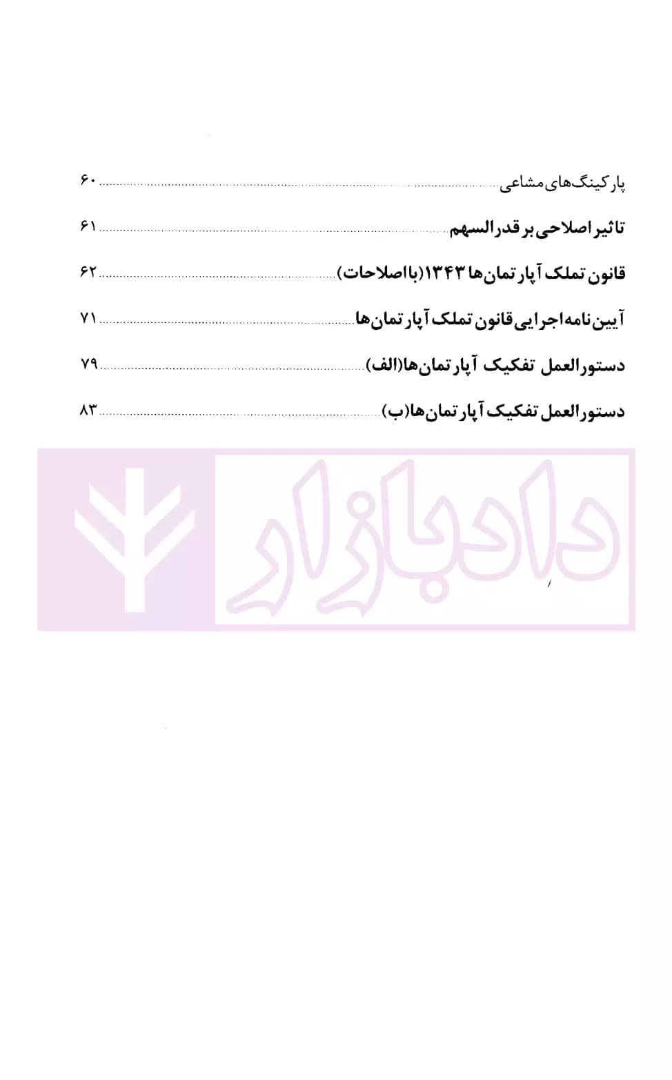 محاسبه قدرالسهم به زبان ساده | مدرس تنکابنی — تصویر ۴