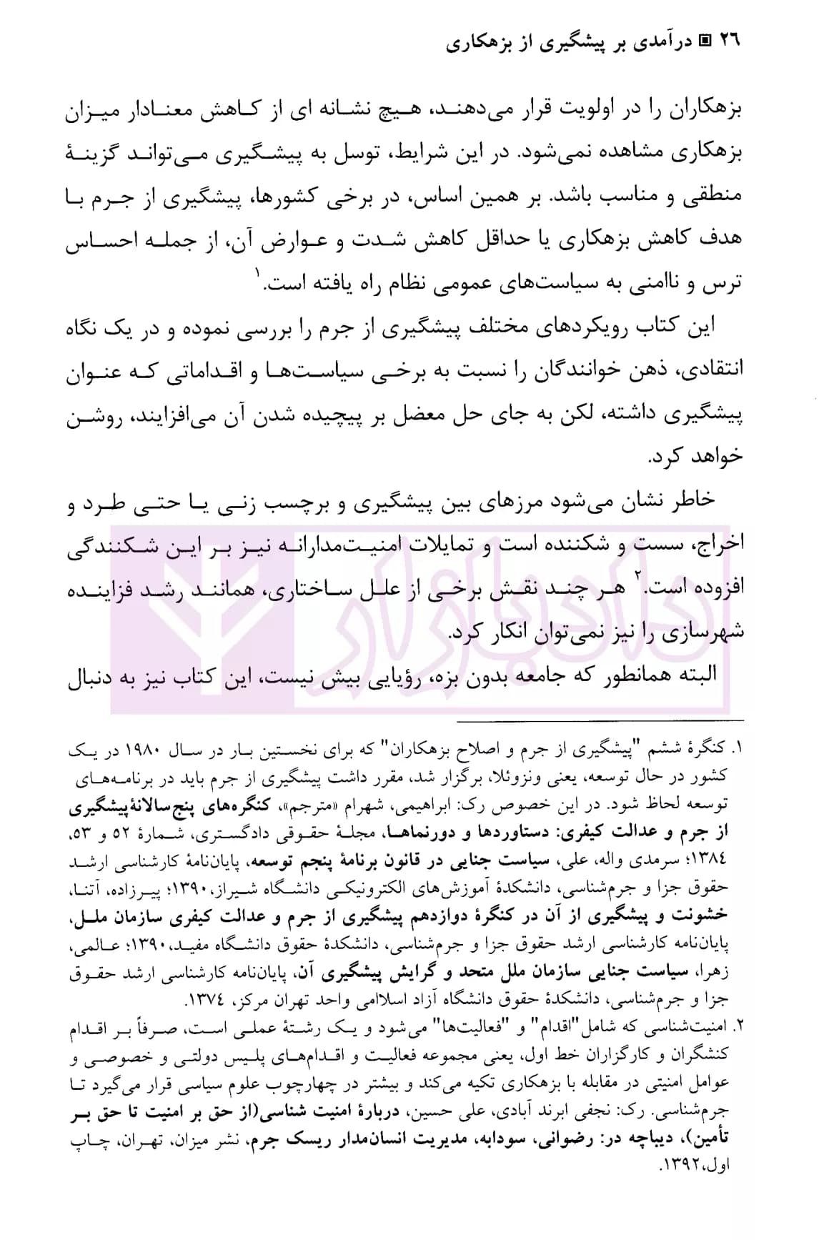 درآمدی بر پیشگیری از بزهکاری | ابراهیمی — تصویر ۶
