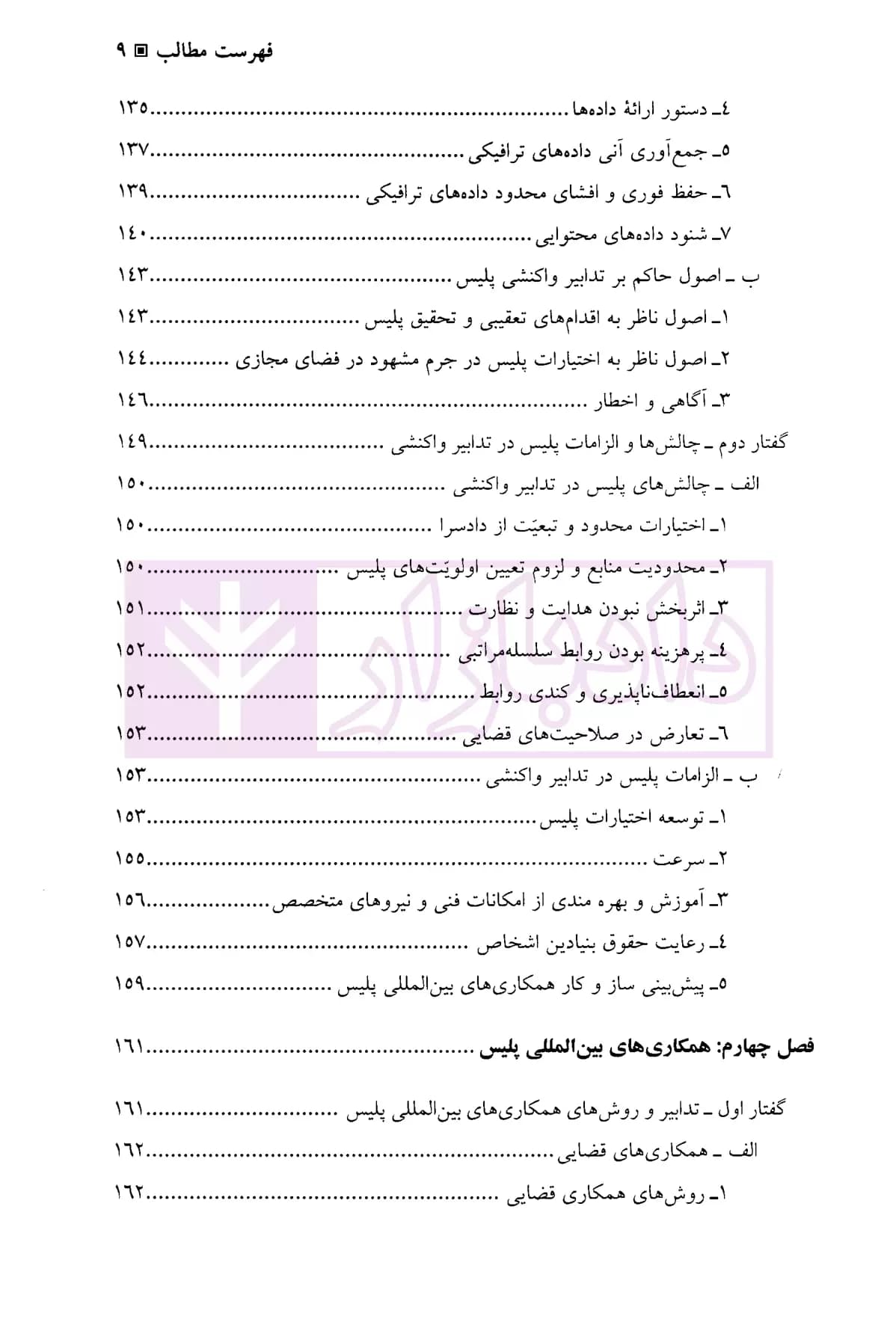 پلیس و سیاست پیشگیری از جرایم سایبری | دکتر صوفی زمرد — تصویر ۶