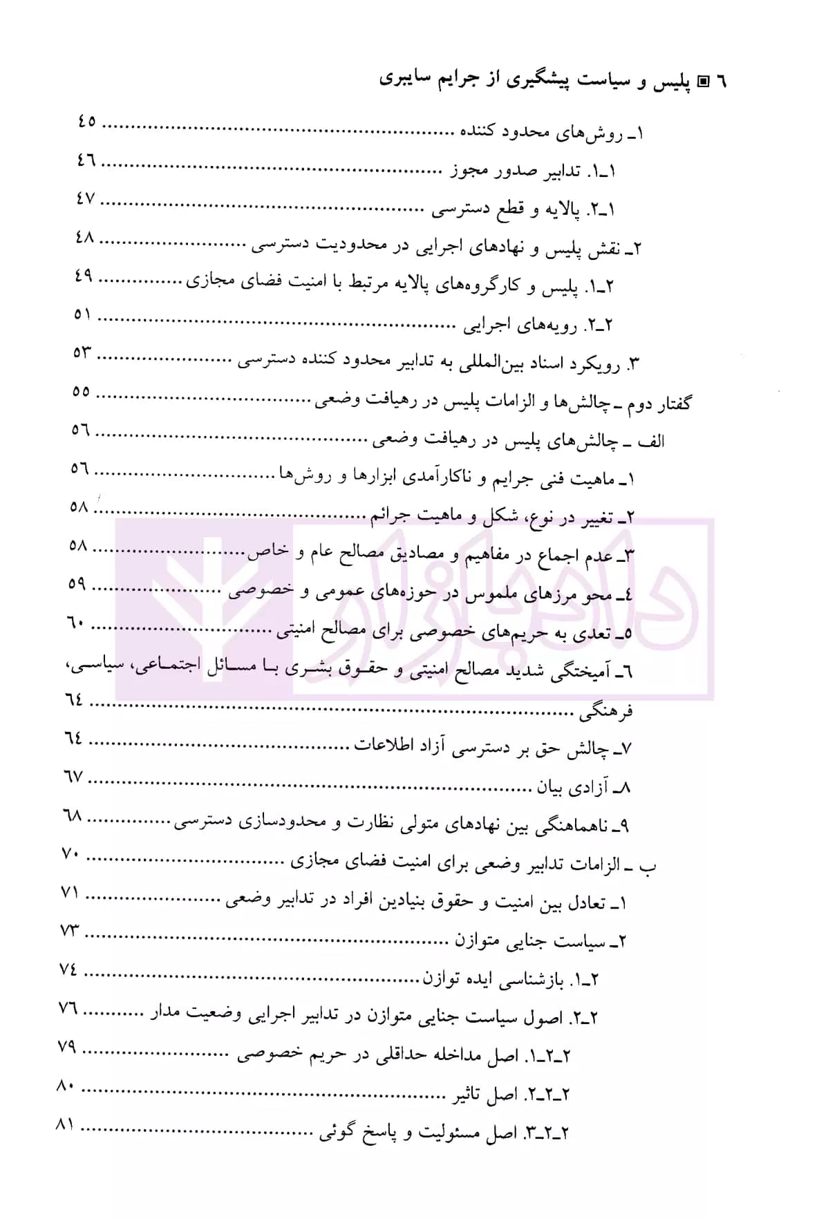 پلیس و سیاست پیشگیری از جرایم سایبری | دکتر صوفی زمرد — تصویر ۳