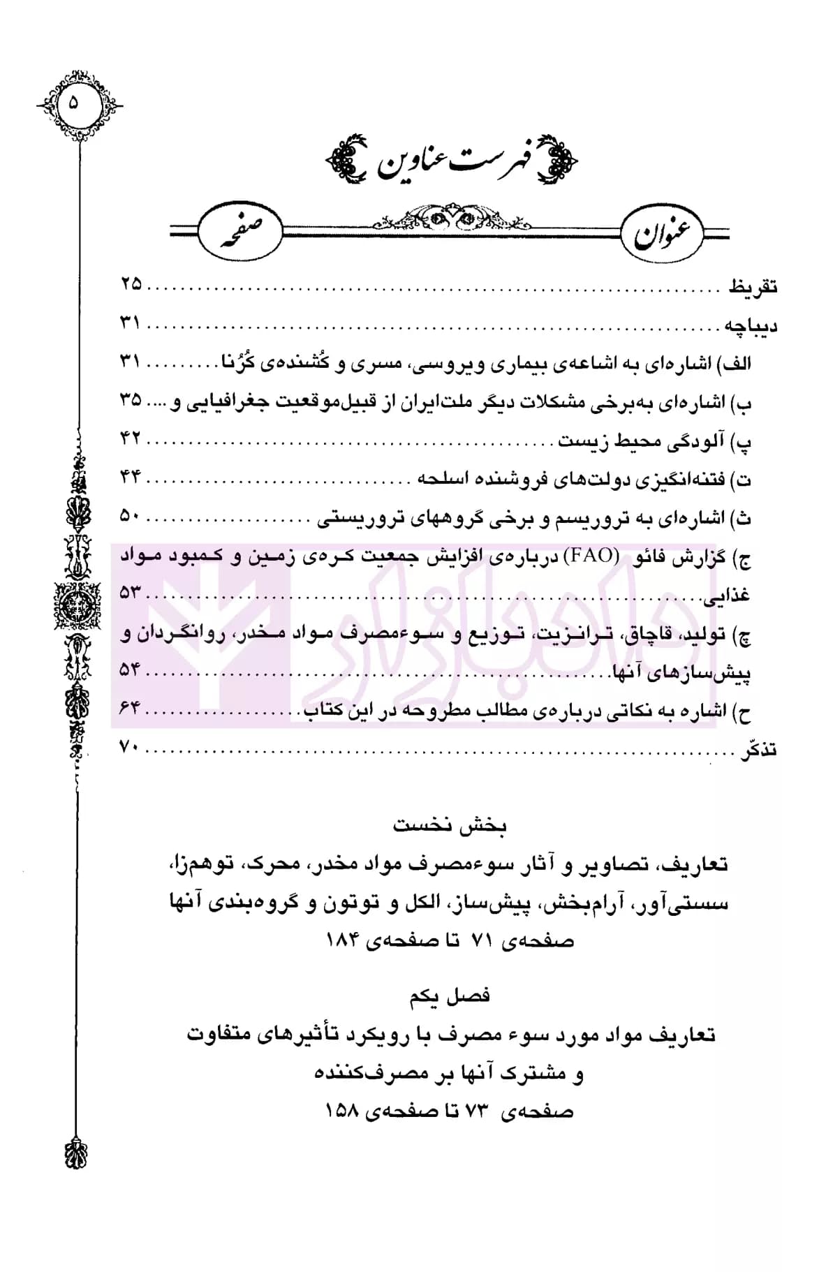 فرهنگ جامع مواد مورد سوء مصرف | دکتر اسعدی — تصویر ۲