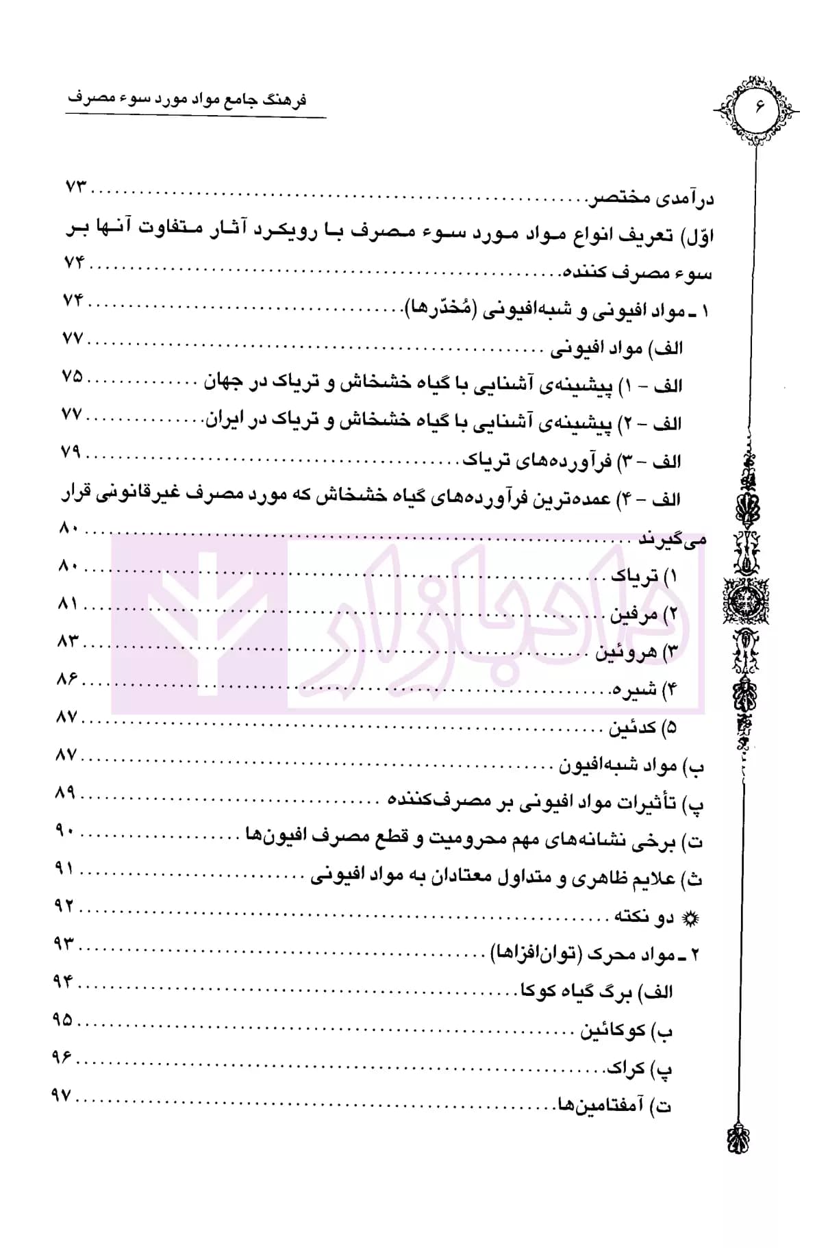 فرهنگ جامع مواد مورد سوء مصرف | دکتر اسعدی — تصویر ۳
