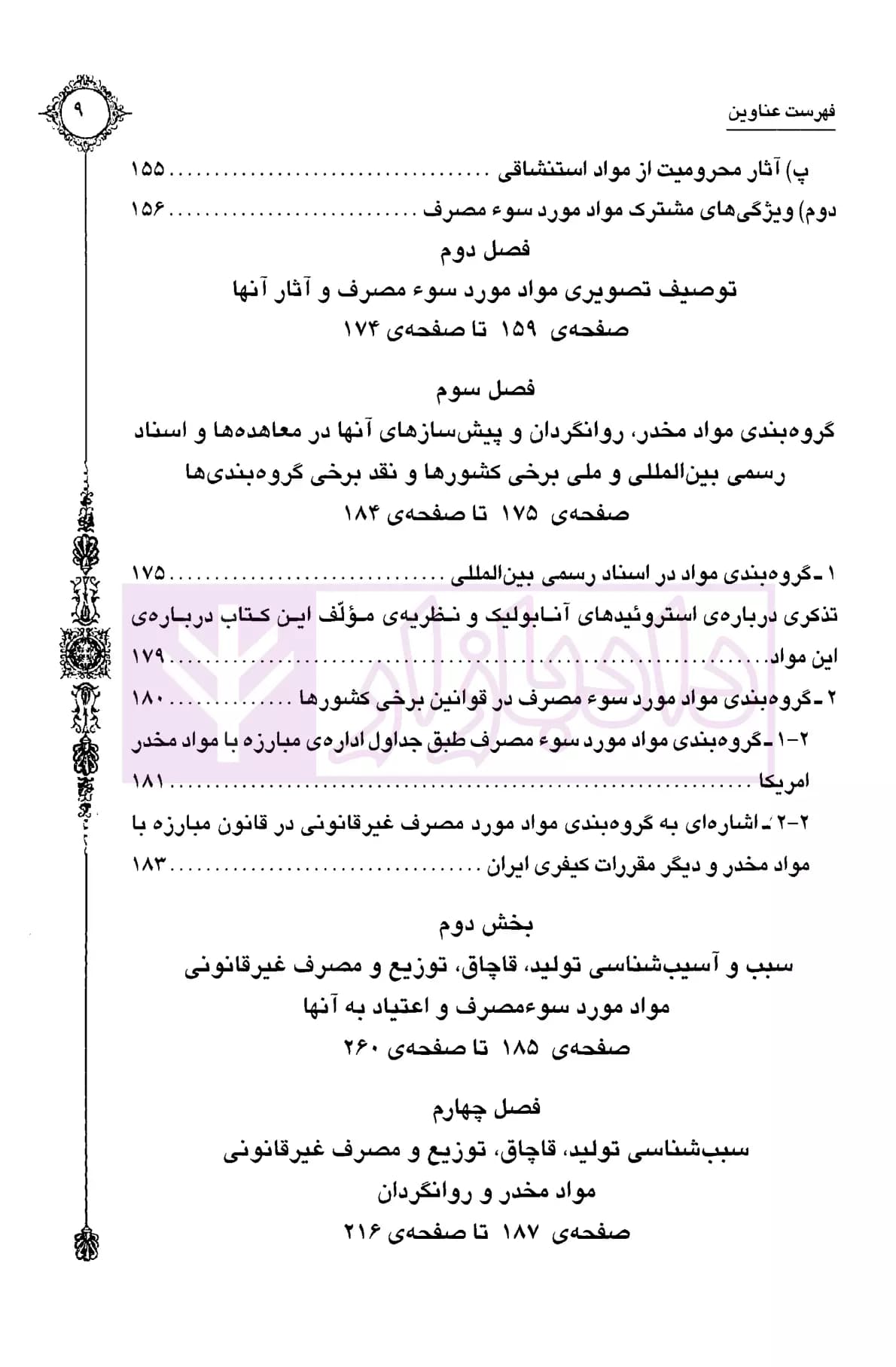 فرهنگ جامع مواد مورد سوء مصرف | دکتر اسعدی — تصویر ۶