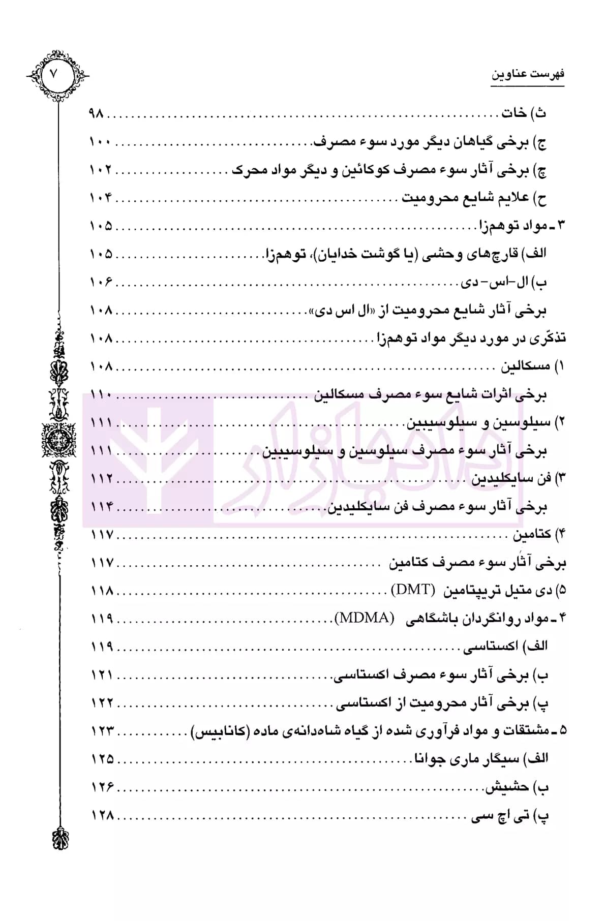 فرهنگ جامع مواد مورد سوء مصرف | دکتر اسعدی — تصویر ۴