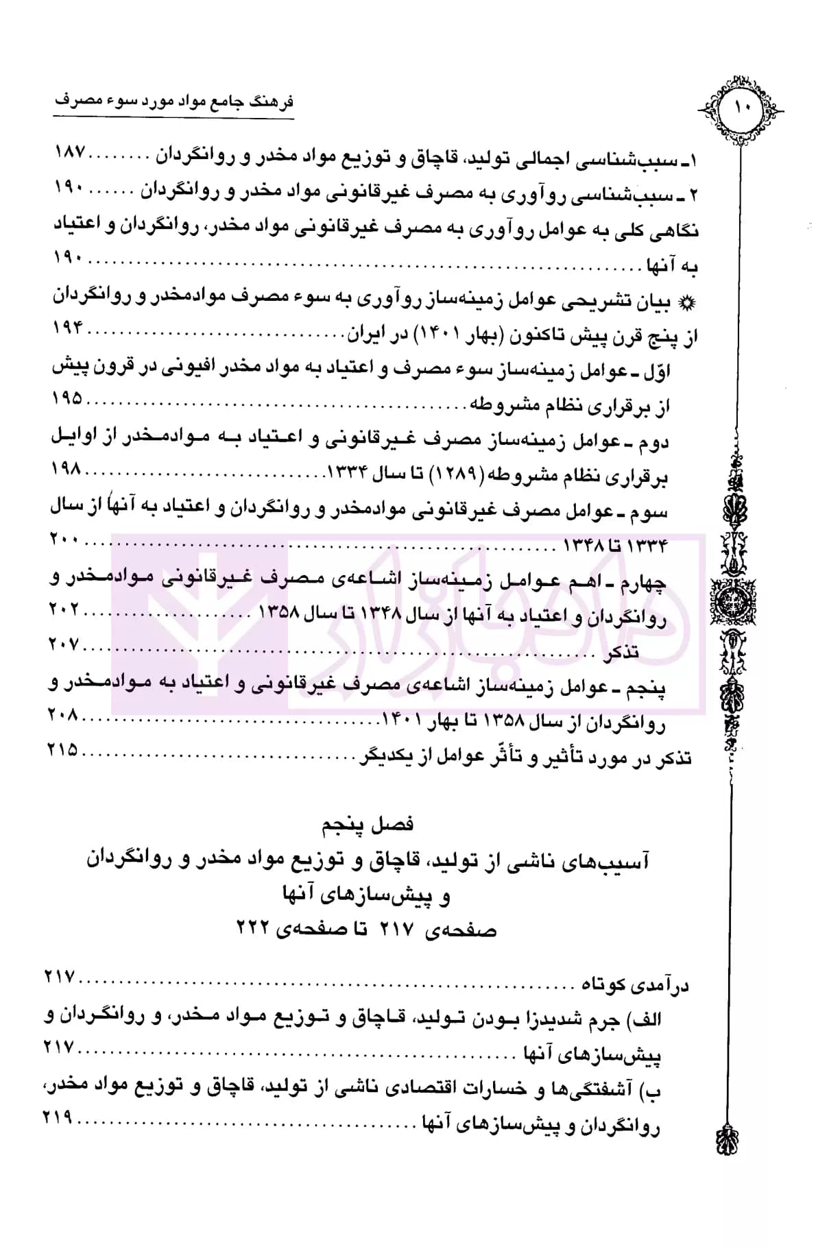 فرهنگ جامع مواد مورد سوء مصرف | دکتر اسعدی — تصویر ۷