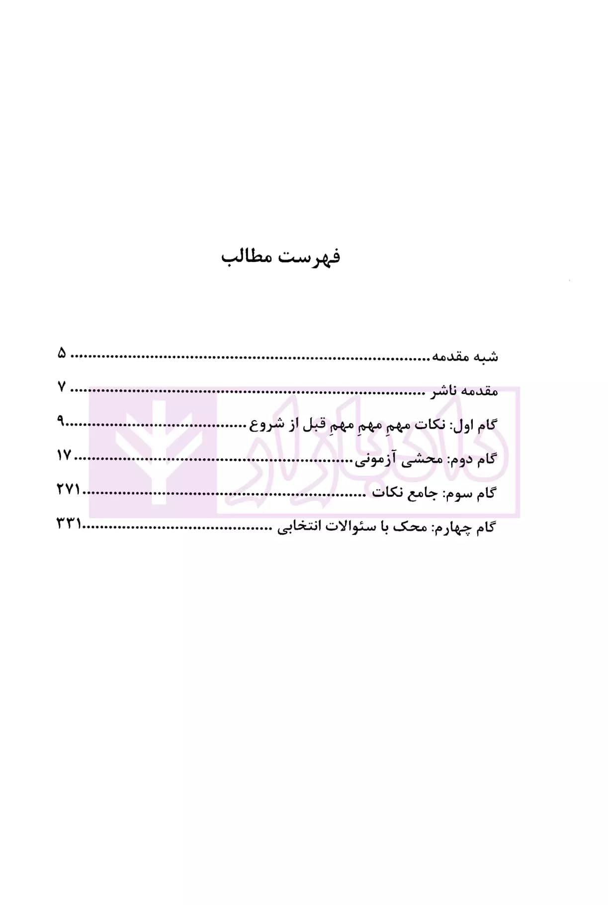 محشای حقوق جزای عمومی | رستمی و پیری — تصویر ۲