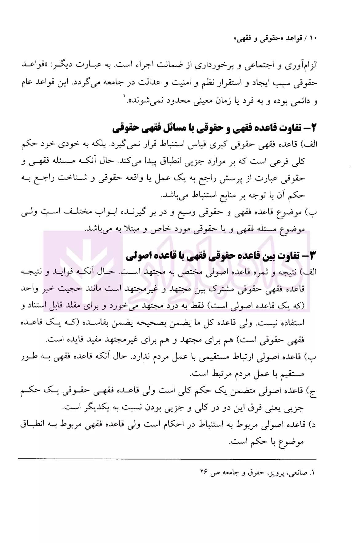 قواعد حقوقی و فقهی | دکتر بهرامی — تصویر ۵