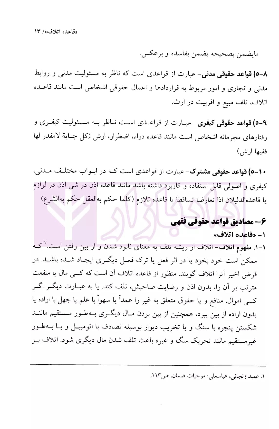 قواعد حقوقی و فقهی | دکتر بهرامی — تصویر ۸