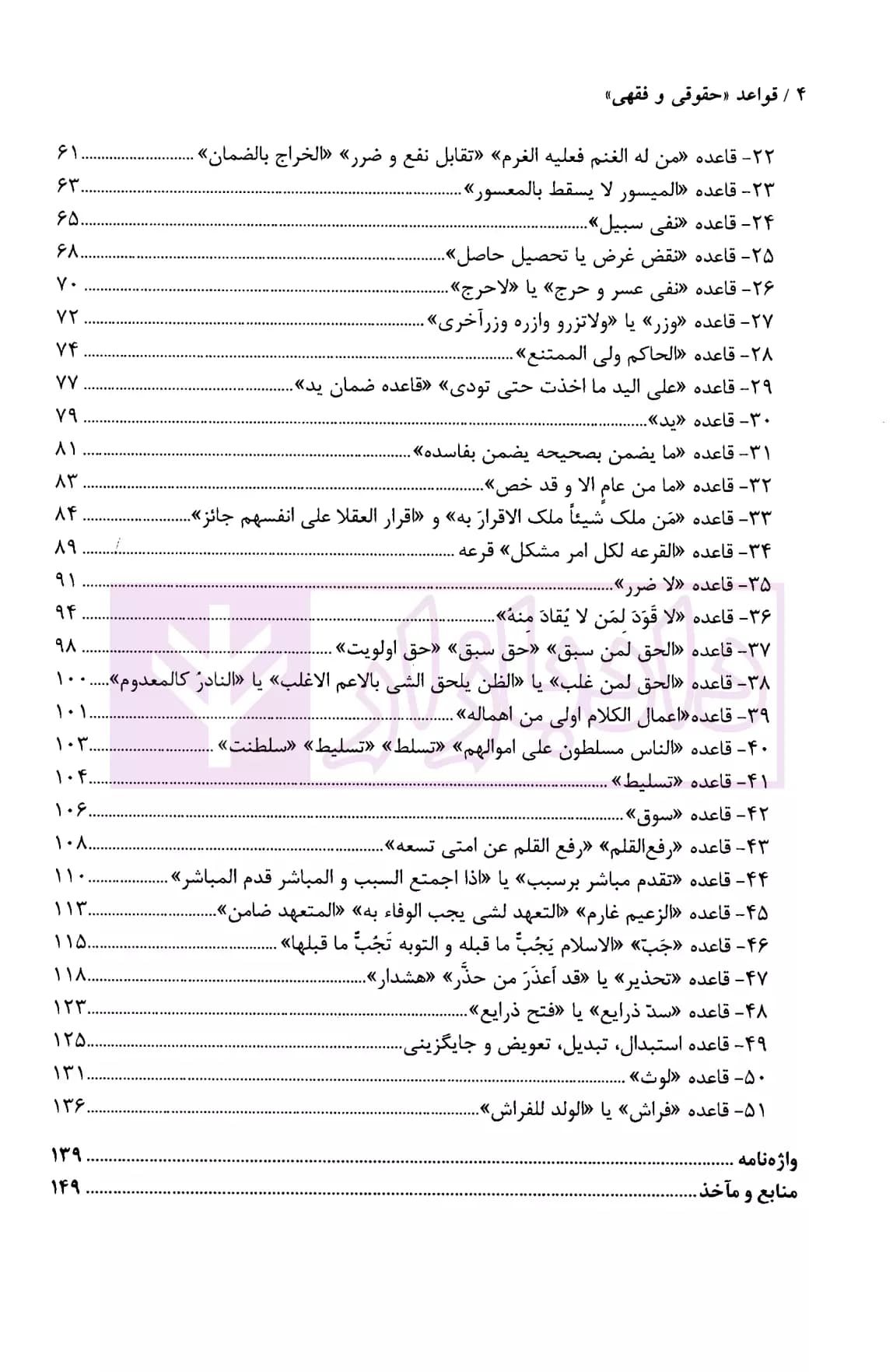 قواعد حقوقی و فقهی | دکتر بهرامی — تصویر ۳
