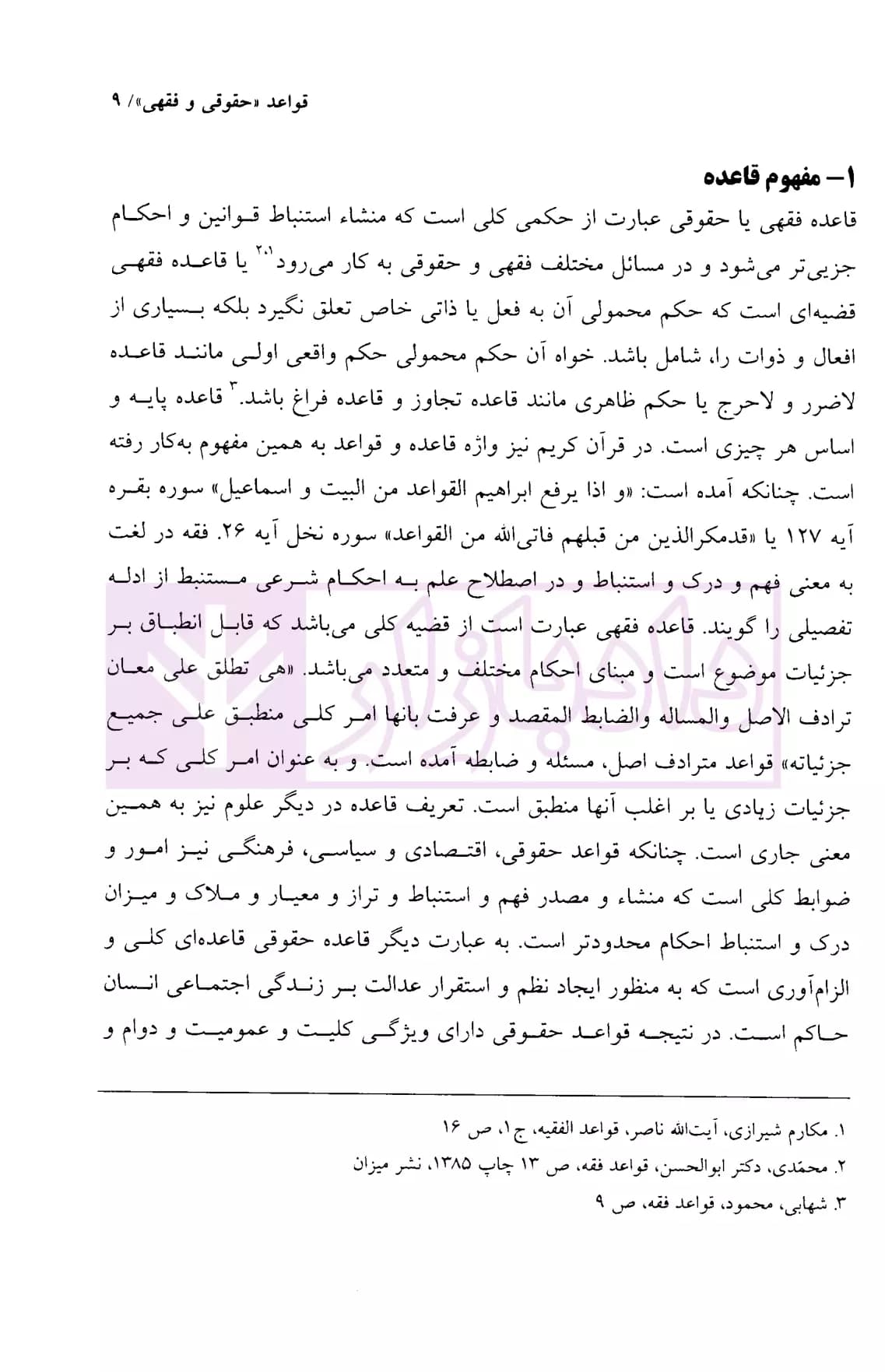 قواعد حقوقی و فقهی | دکتر بهرامی — تصویر ۴