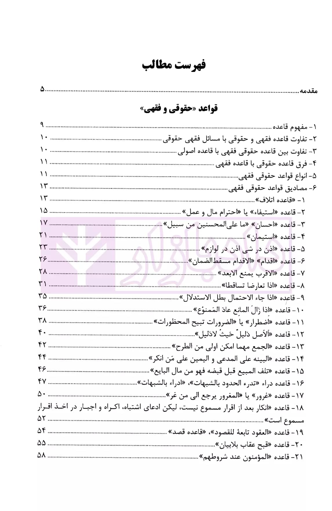 قواعد حقوقی و فقهی | دکتر بهرامی — تصویر ۲