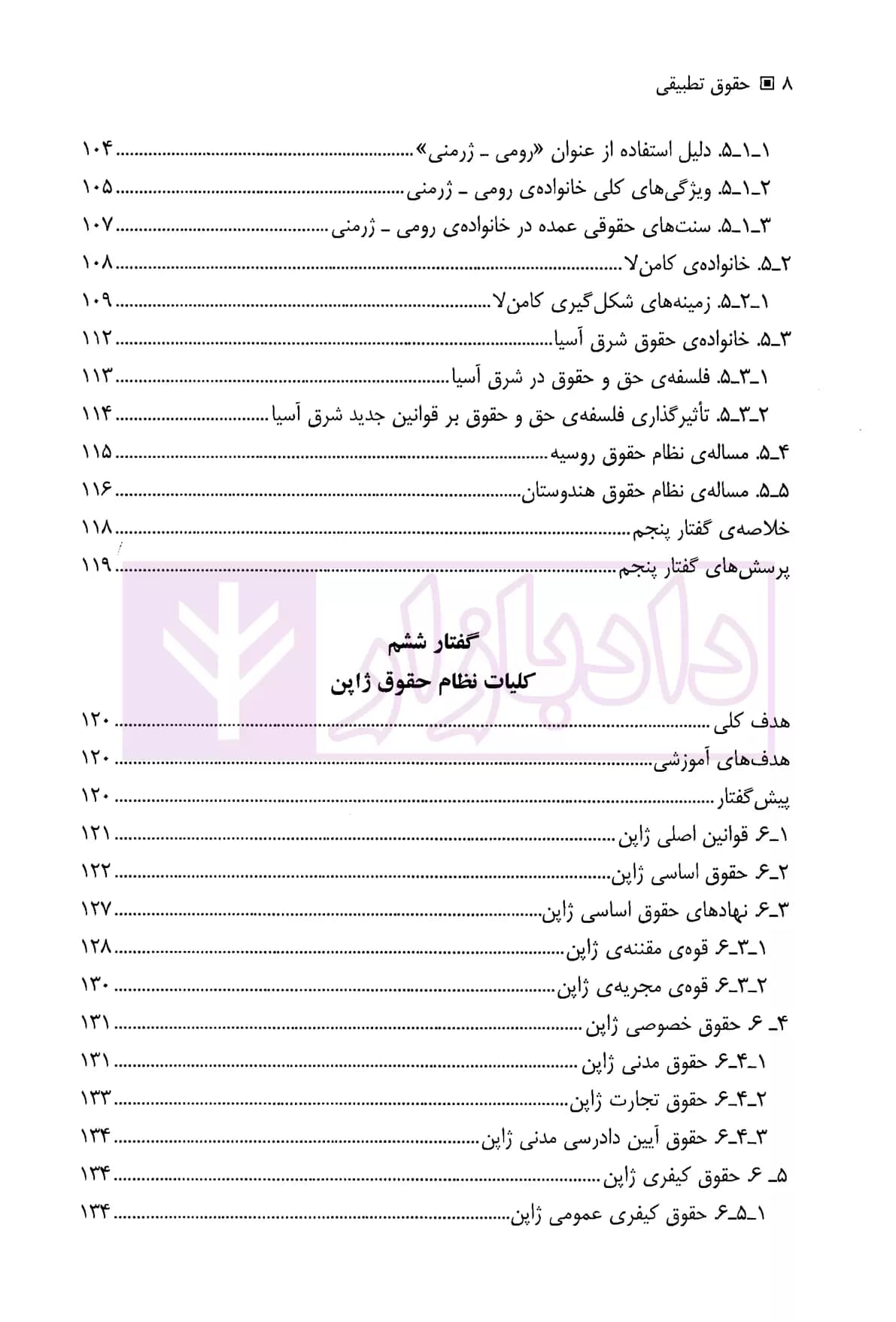 حقوق تطبیقی | دکتر اسدپور — تصویر ۵