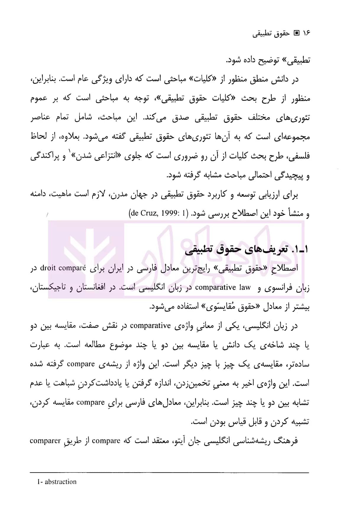 حقوق تطبیقی | دکتر اسدپور — تصویر ۸