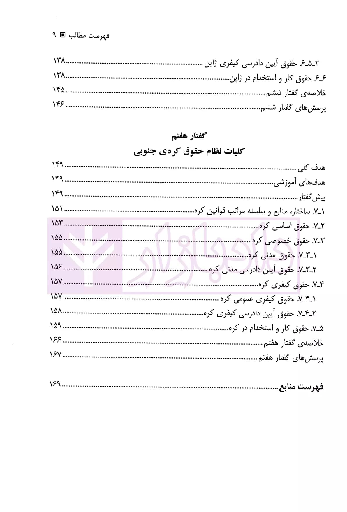 حقوق تطبیقی | دکتر اسدپور — تصویر ۶
