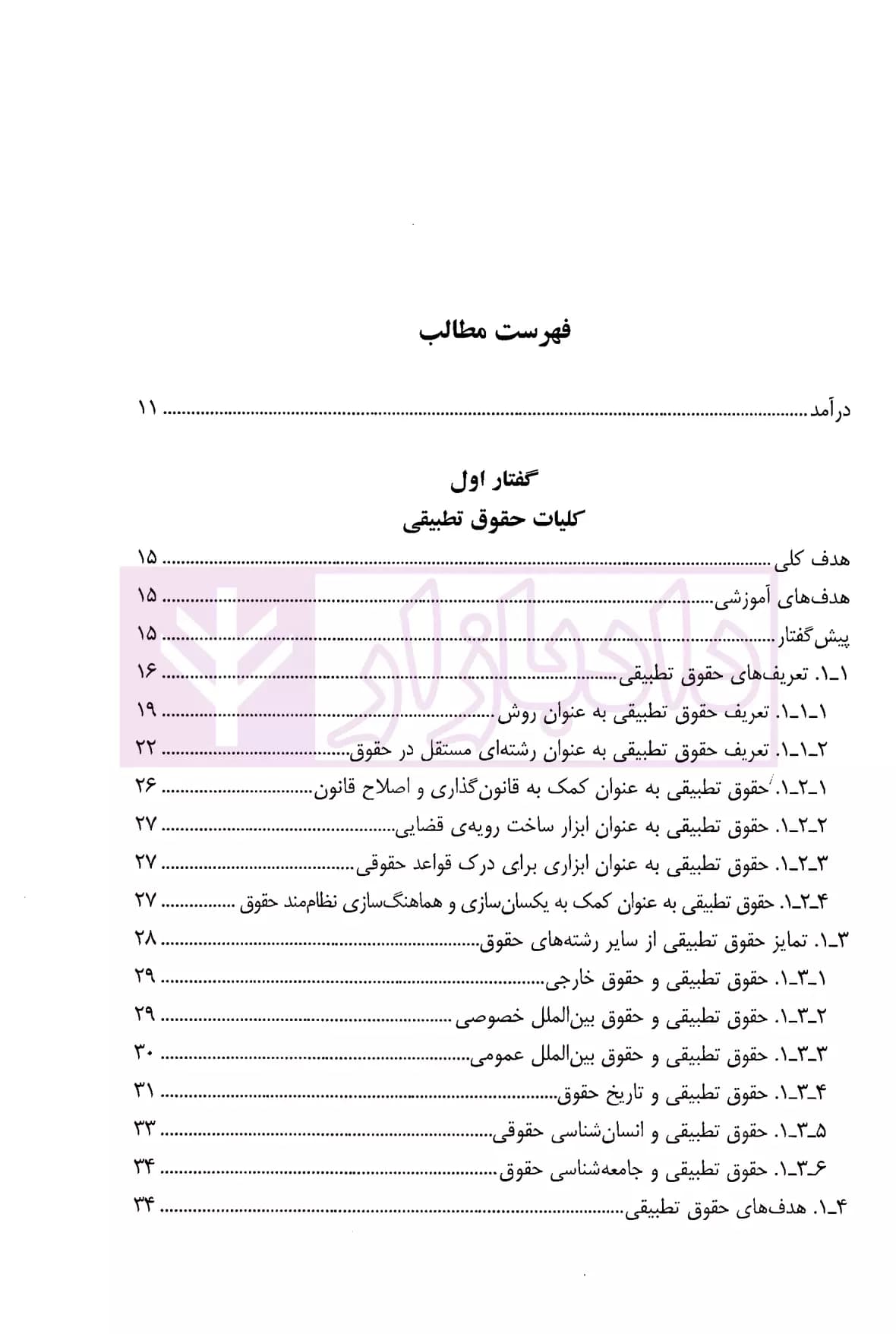 حقوق تطبیقی | دکتر اسدپور — تصویر ۲