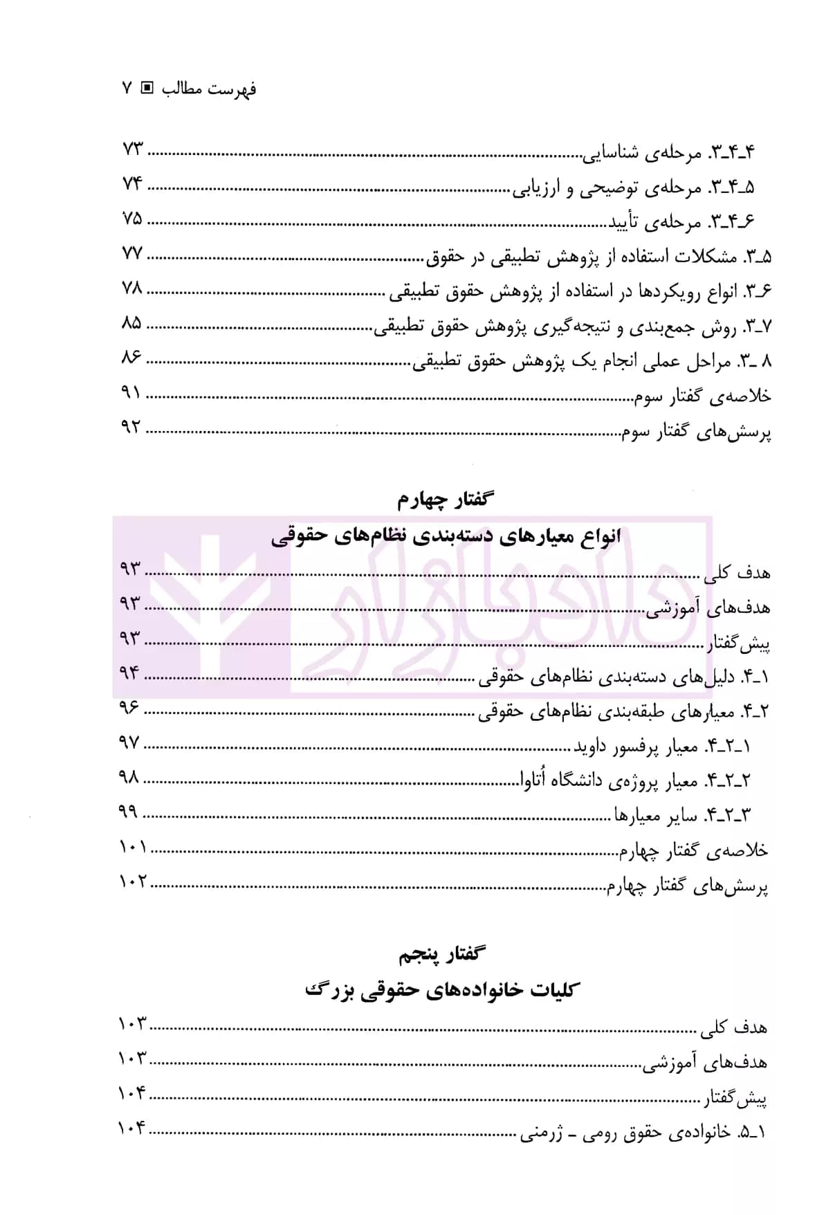 حقوق تطبیقی | دکتر اسدپور — تصویر ۴