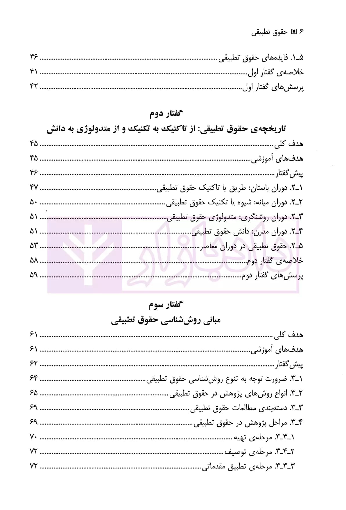 حقوق تطبیقی | دکتر اسدپور — تصویر ۳