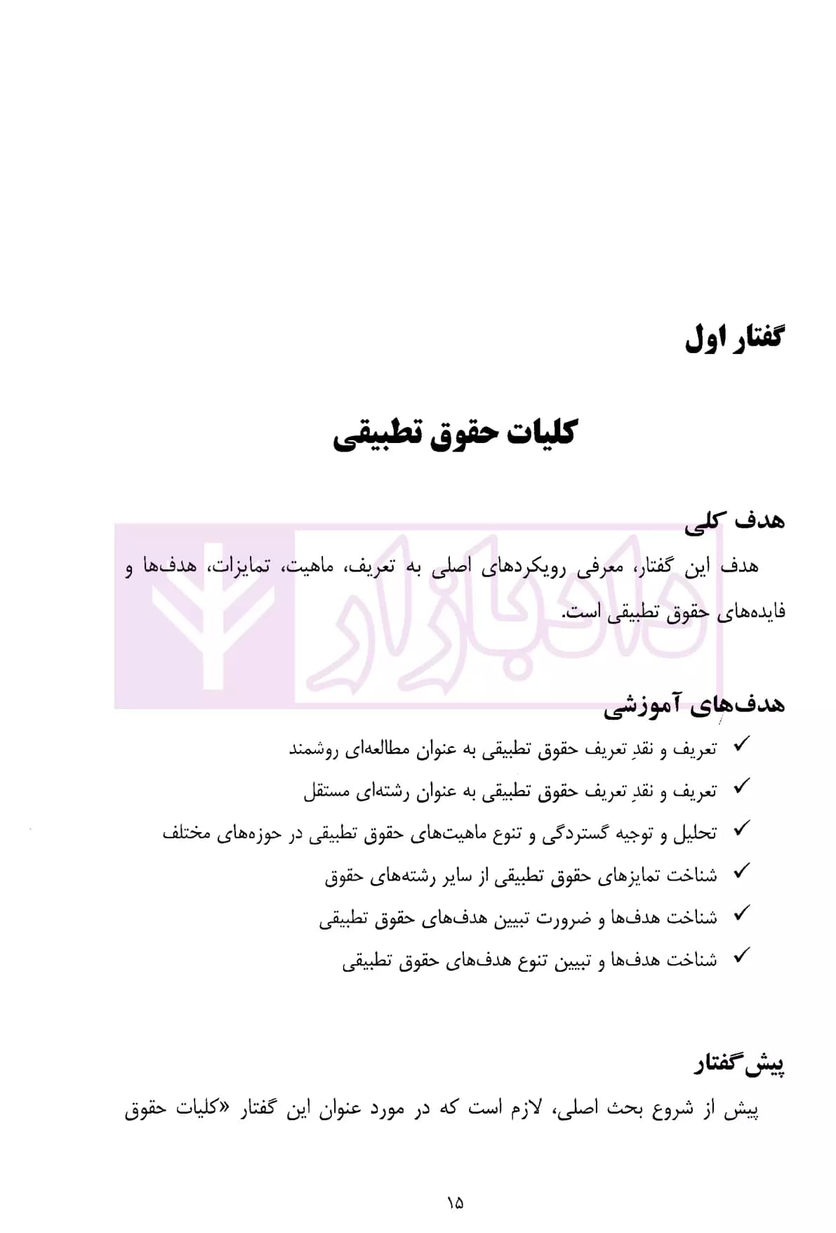 حقوق تطبیقی | دکتر اسدپور — تصویر ۷