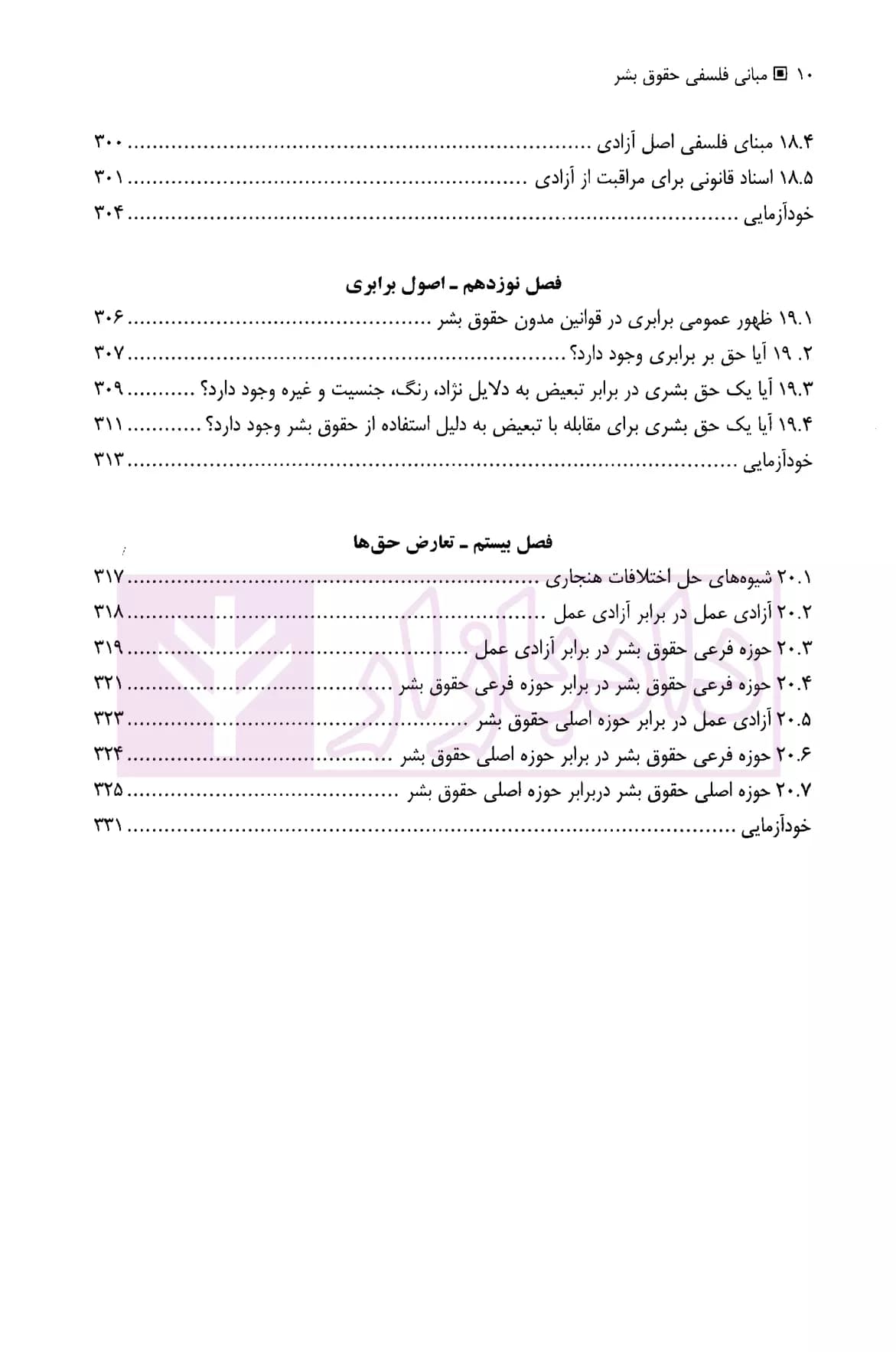 مبانی فلسفی حقوق بشر | پل تیدمن — تصویر ۷