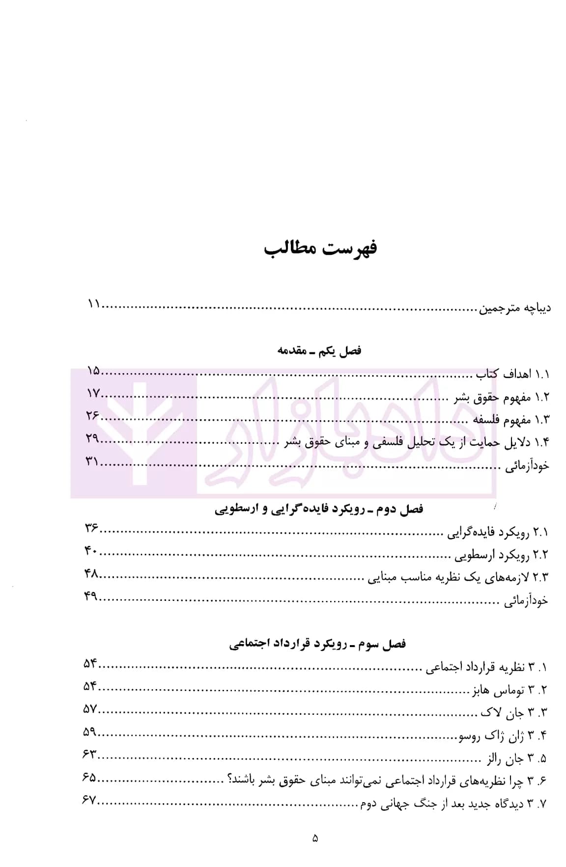 مبانی فلسفی حقوق بشر | پل تیدمن — تصویر ۲