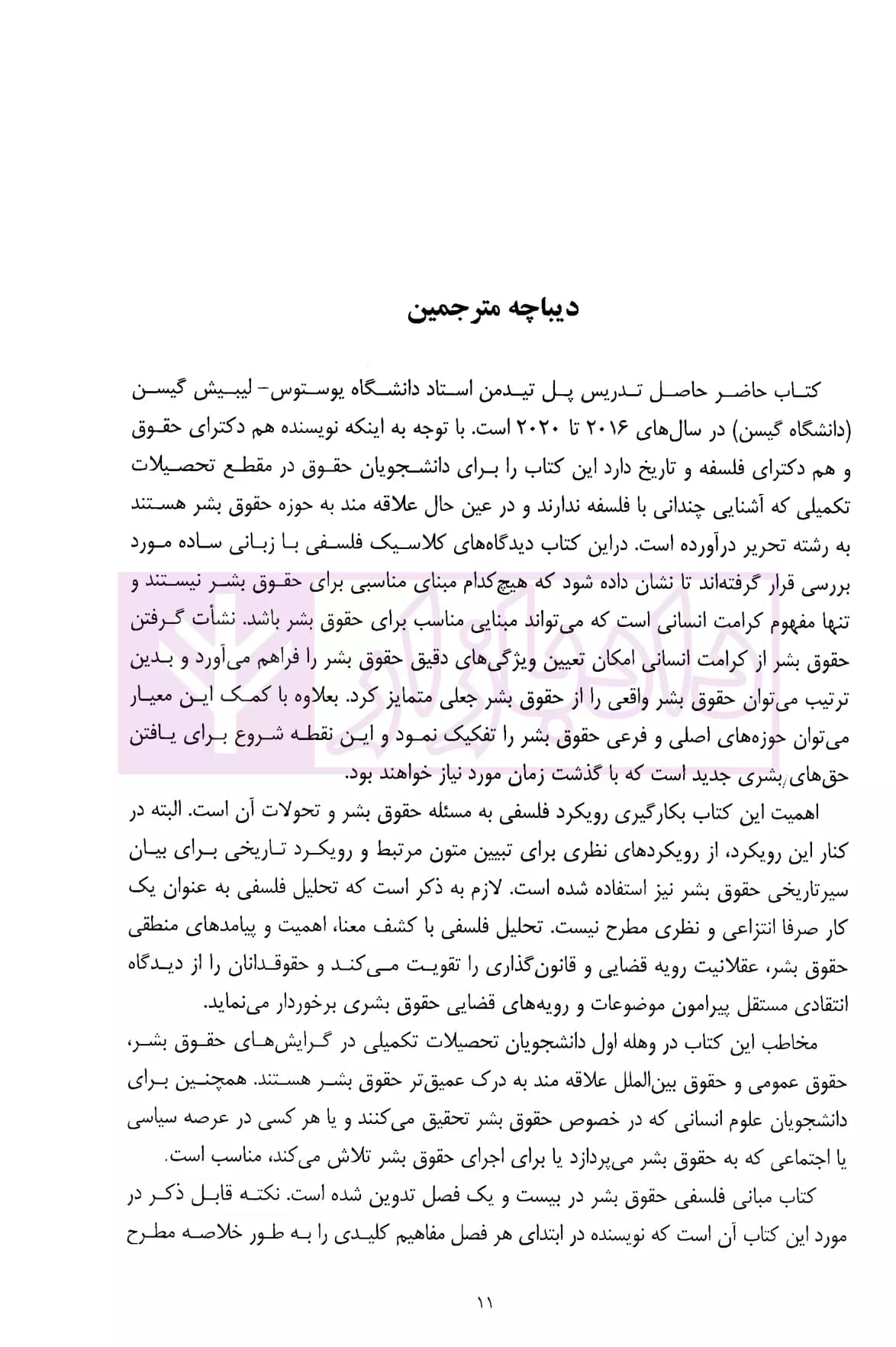 مبانی فلسفی حقوق بشر | پل تیدمن — تصویر ۸