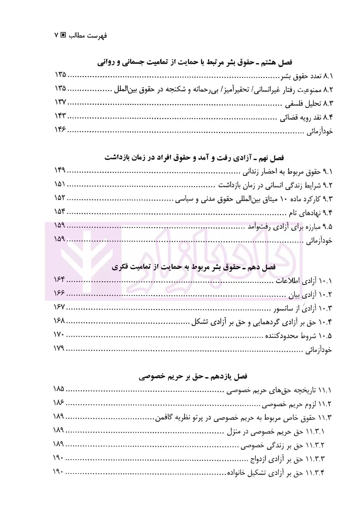 مبانی فلسفی حقوق بشر | پل تیدمن — تصویر ۴