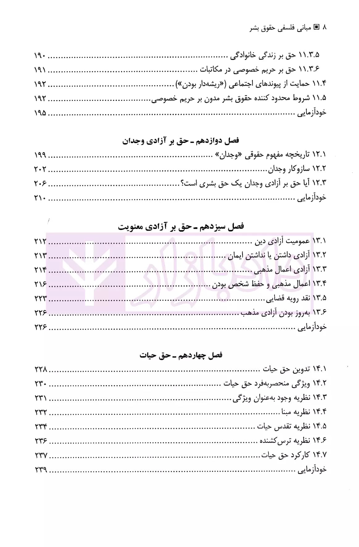 مبانی فلسفی حقوق بشر | پل تیدمن — تصویر ۵