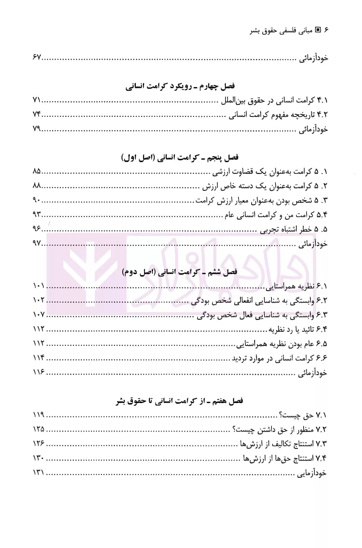 مبانی فلسفی حقوق بشر | پل تیدمن — تصویر ۳