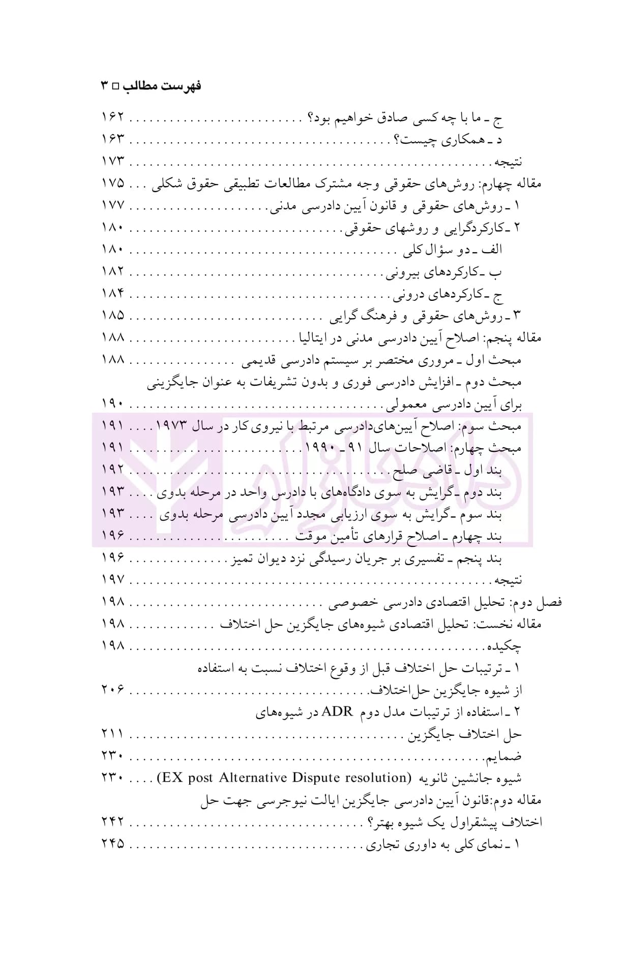 تحلیل اقتصادی حقوق خصوصی (ماهوی-شکلی) | دکتر حبیبی — تصویر ۴